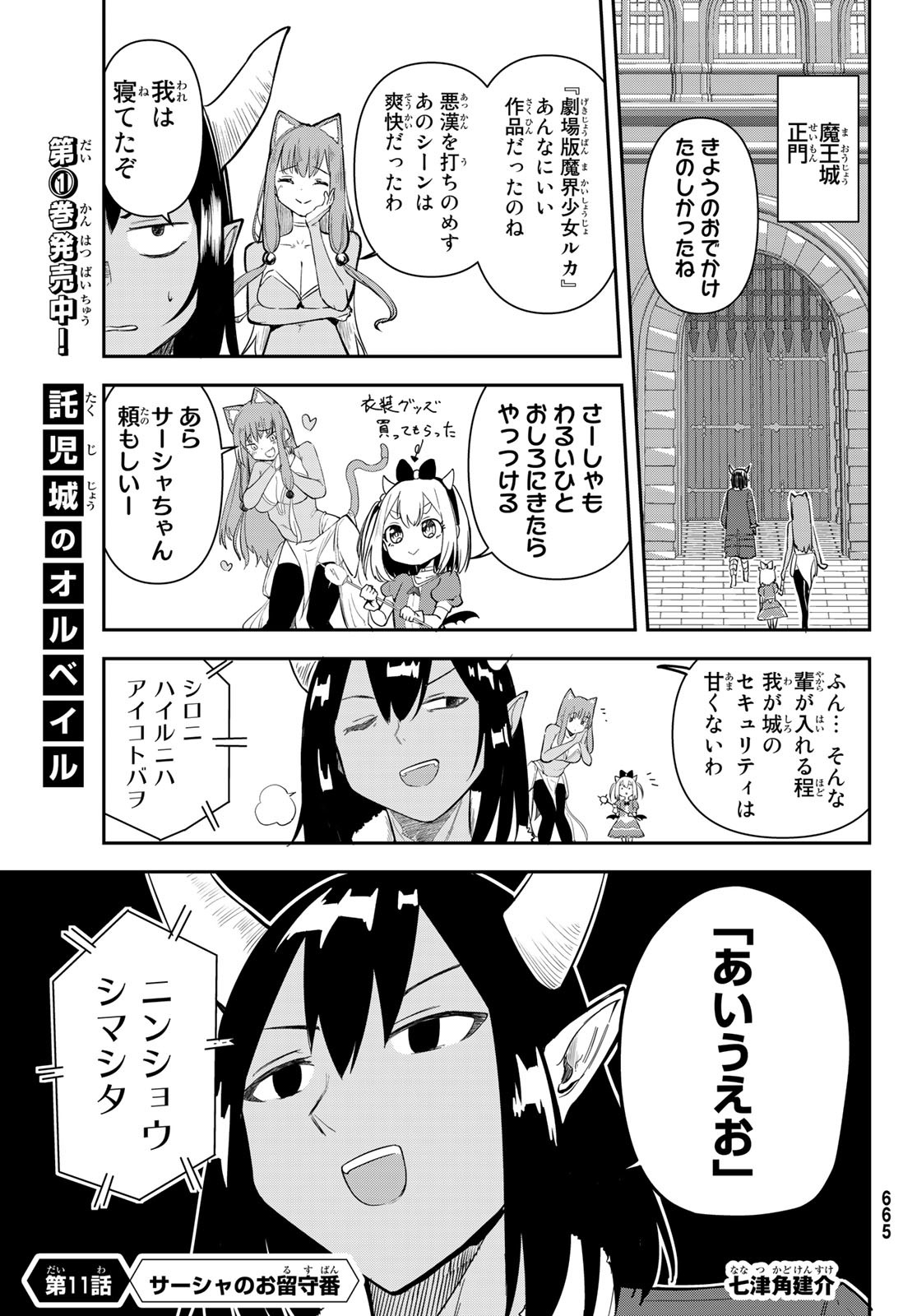 Takujijou no Orbeil - Chapter 11 - Page 1