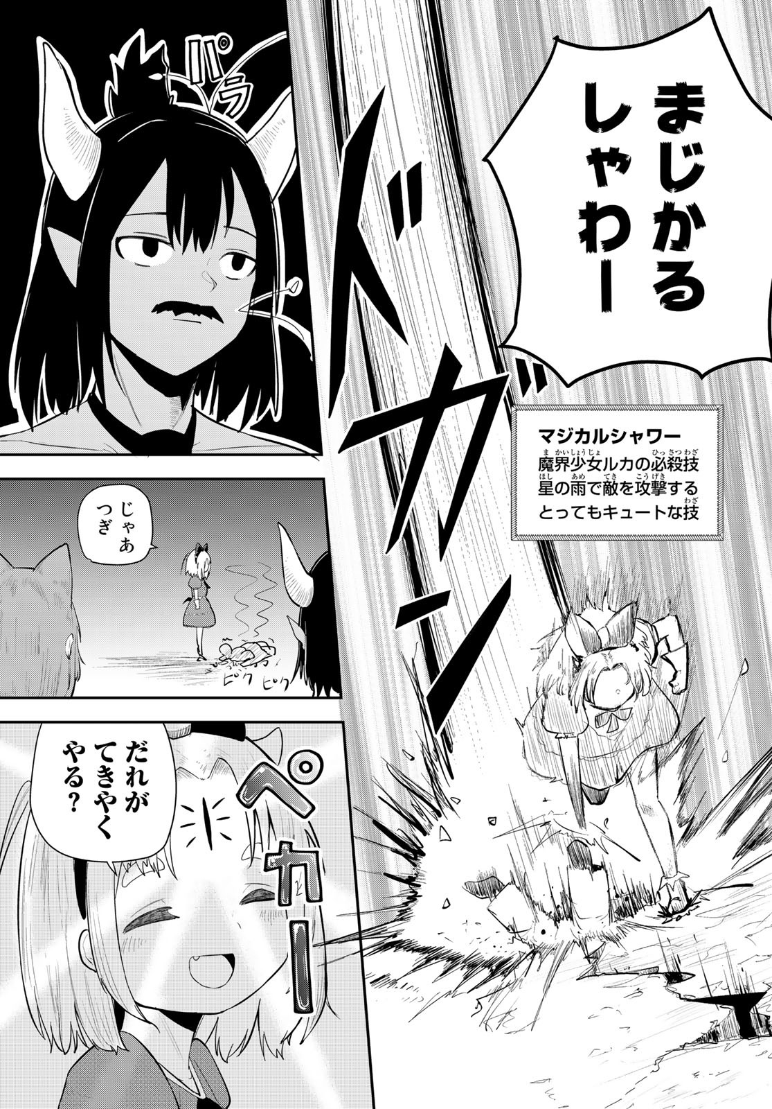 Takujijou no Orbeil - Chapter 11 - Page 13