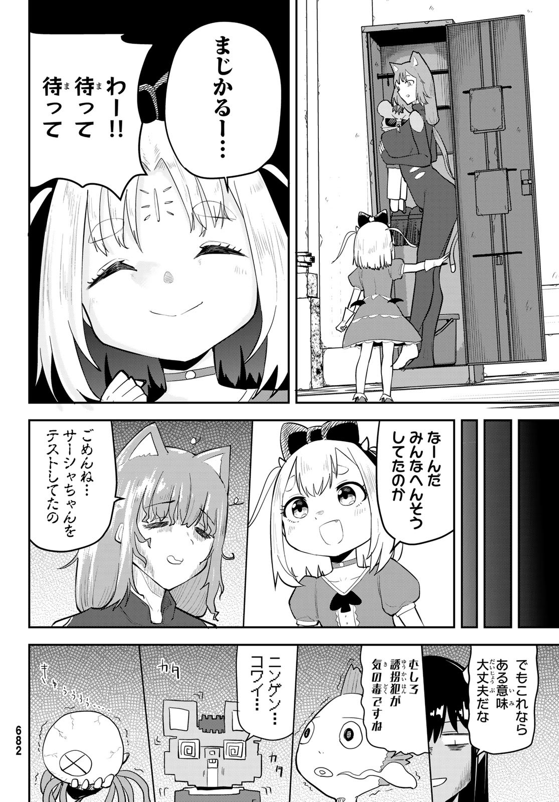 Takujijou no Orbeil - Chapter 11 - Page 18