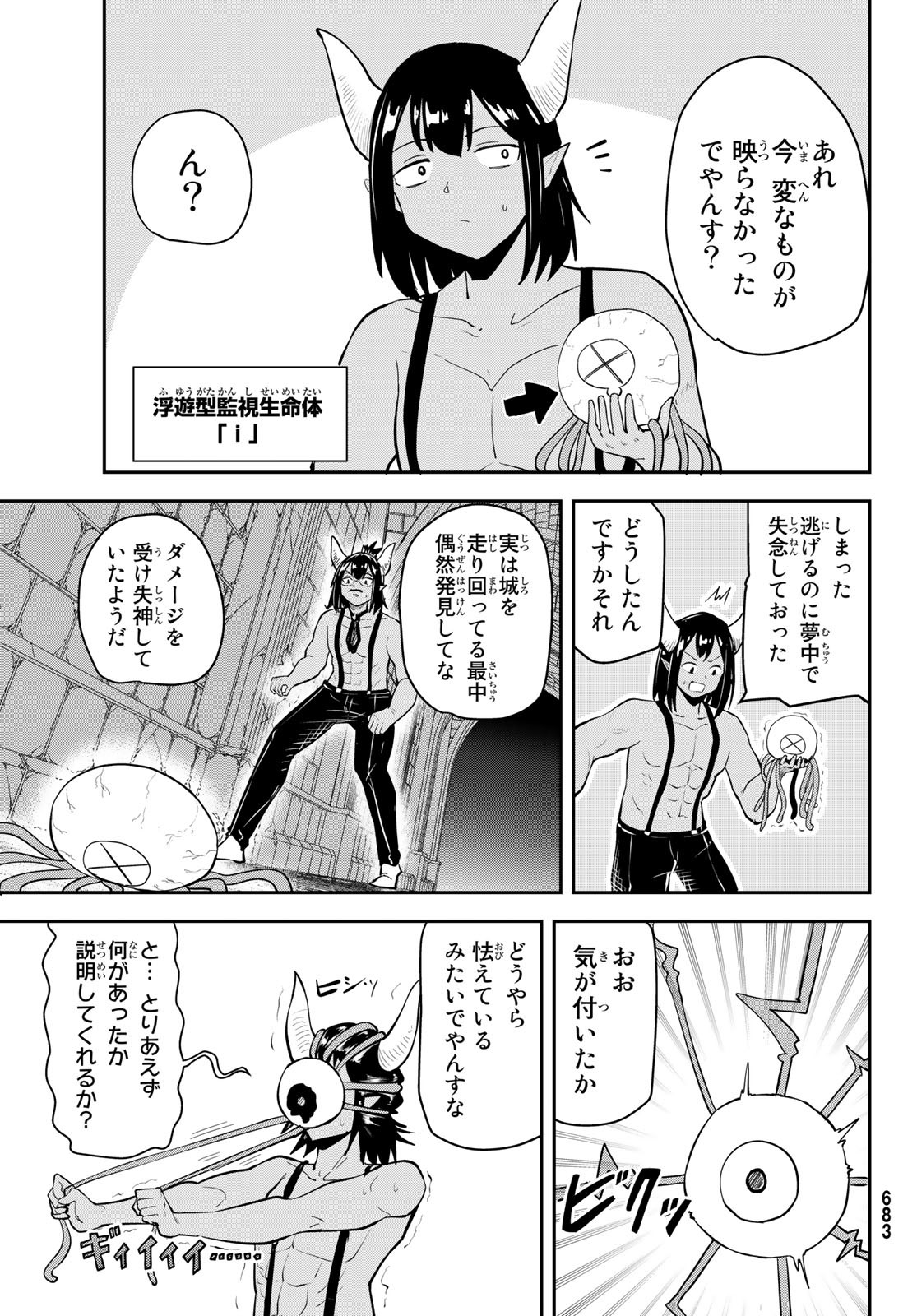 Takujijou no Orbeil - Chapter 11 - Page 19