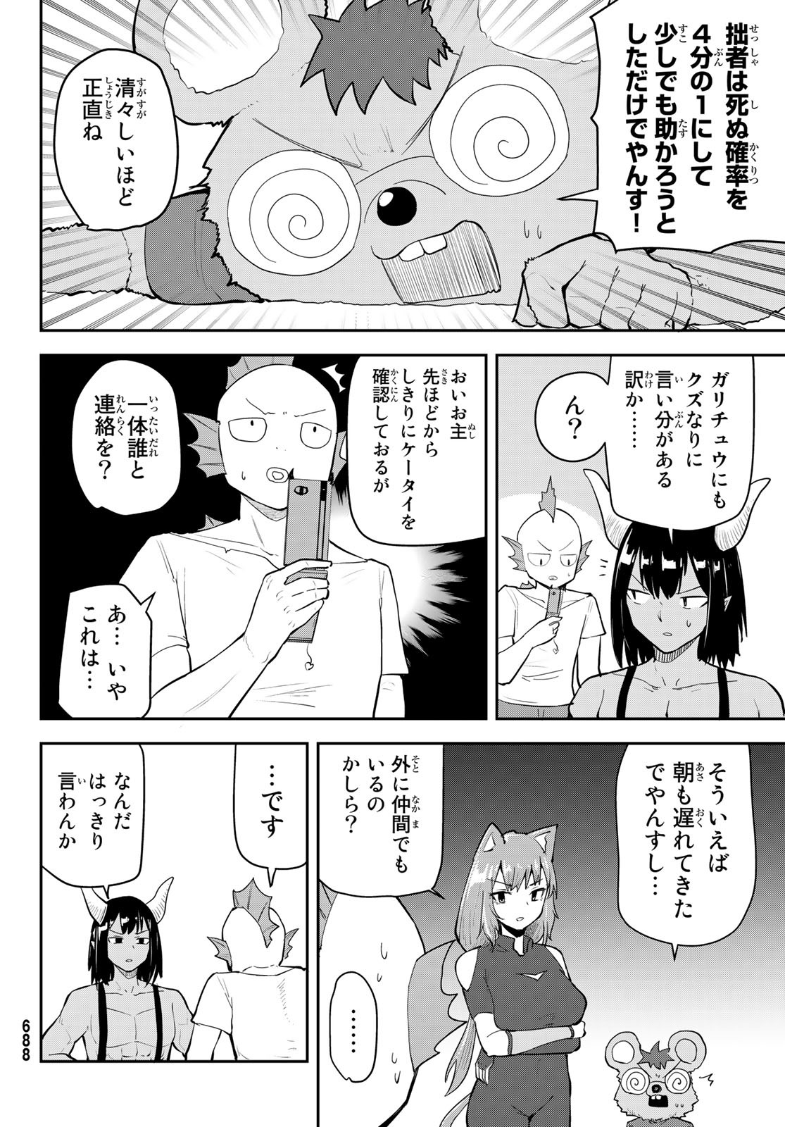 Takujijou no Orbeil - Chapter 11 - Page 24