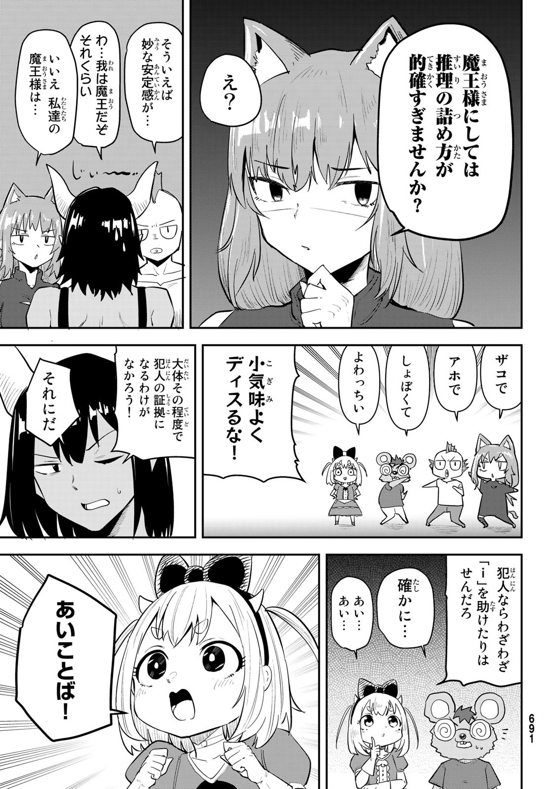 Takujijou no Orbeil - Chapter 11 - Page 27