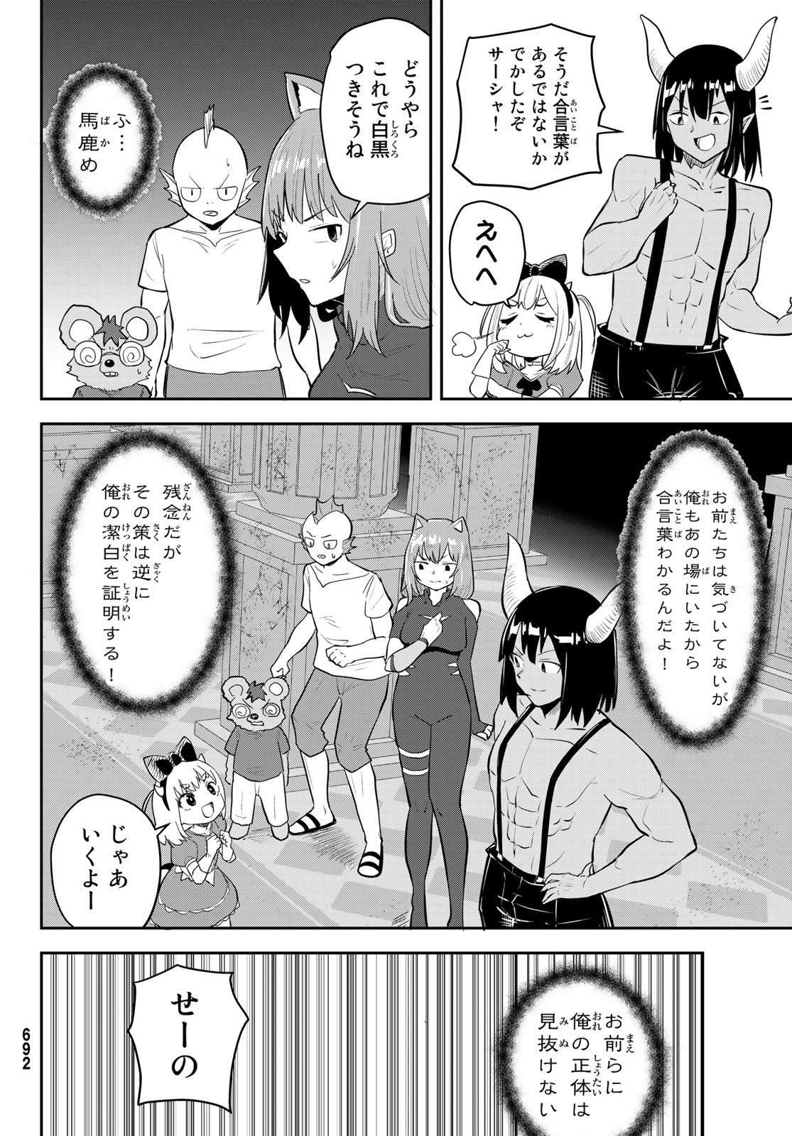 Takujijou no Orbeil - Chapter 11 - Page 28