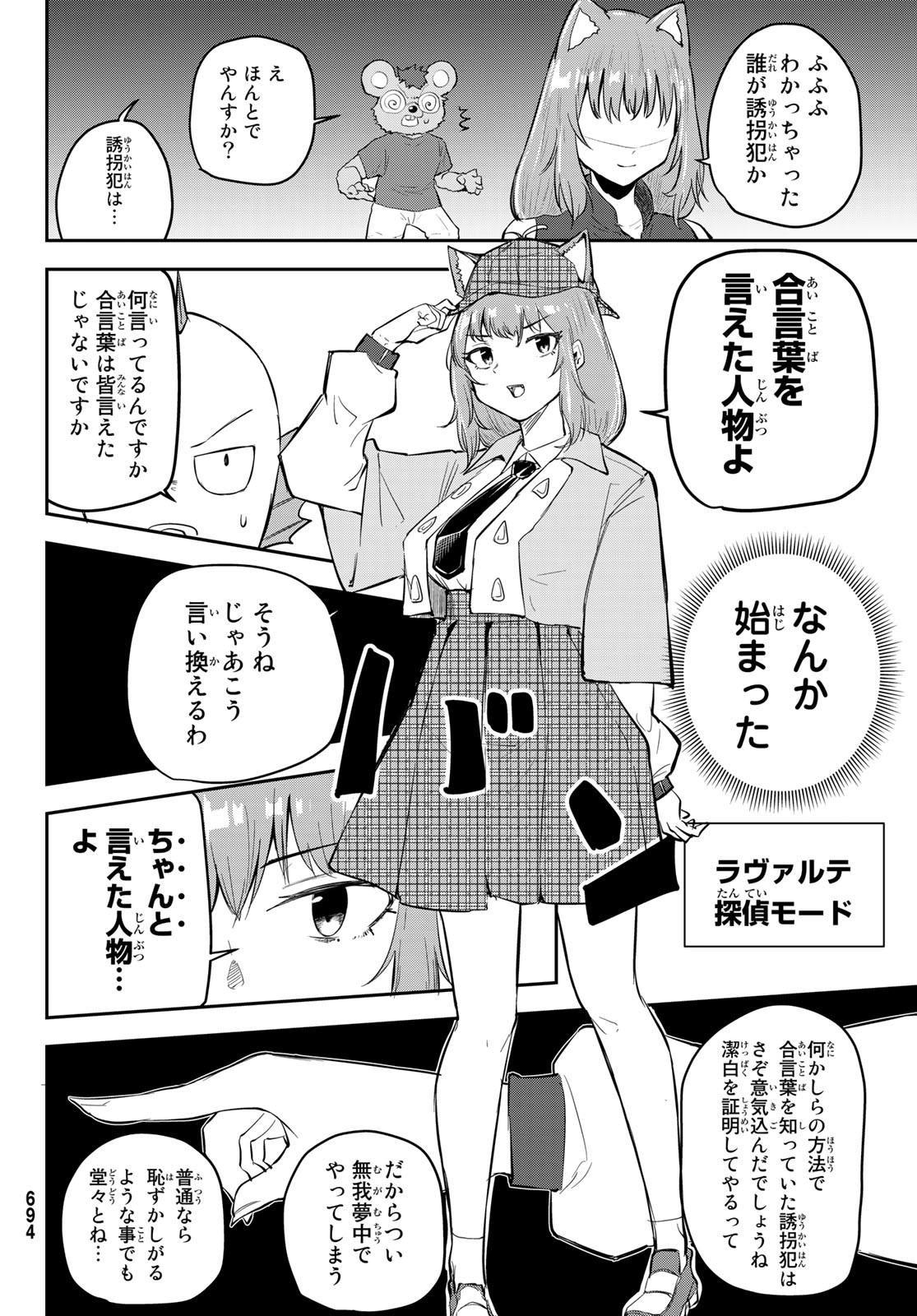 Takujijou no Orbeil - Chapter 11 - Page 30