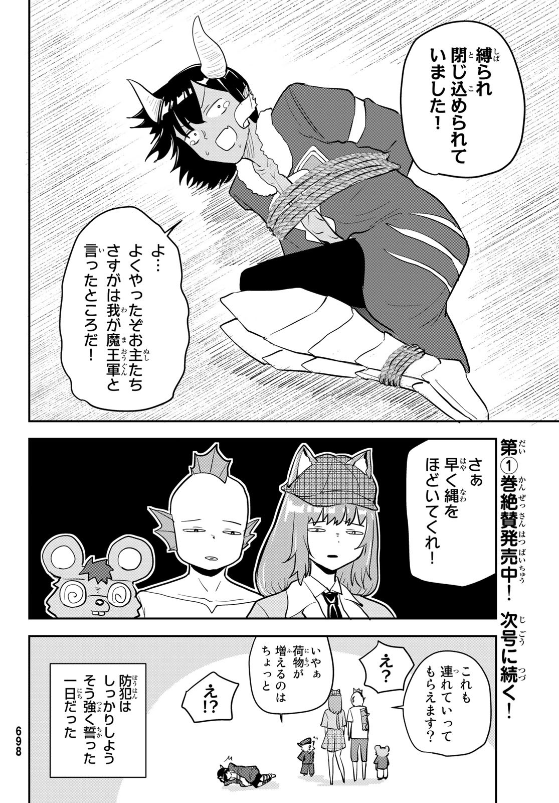 Takujijou no Orbeil - Chapter 11 - Page 34