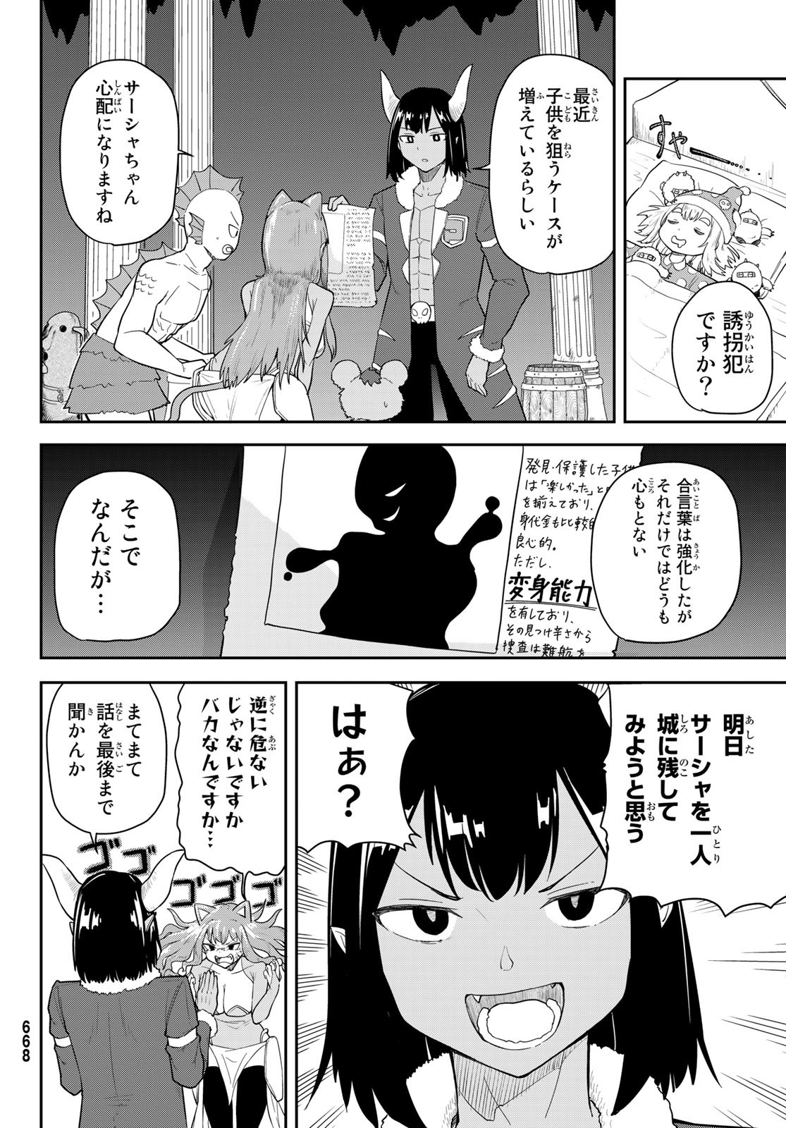 Takujijou no Orbeil - Chapter 11 - Page 4