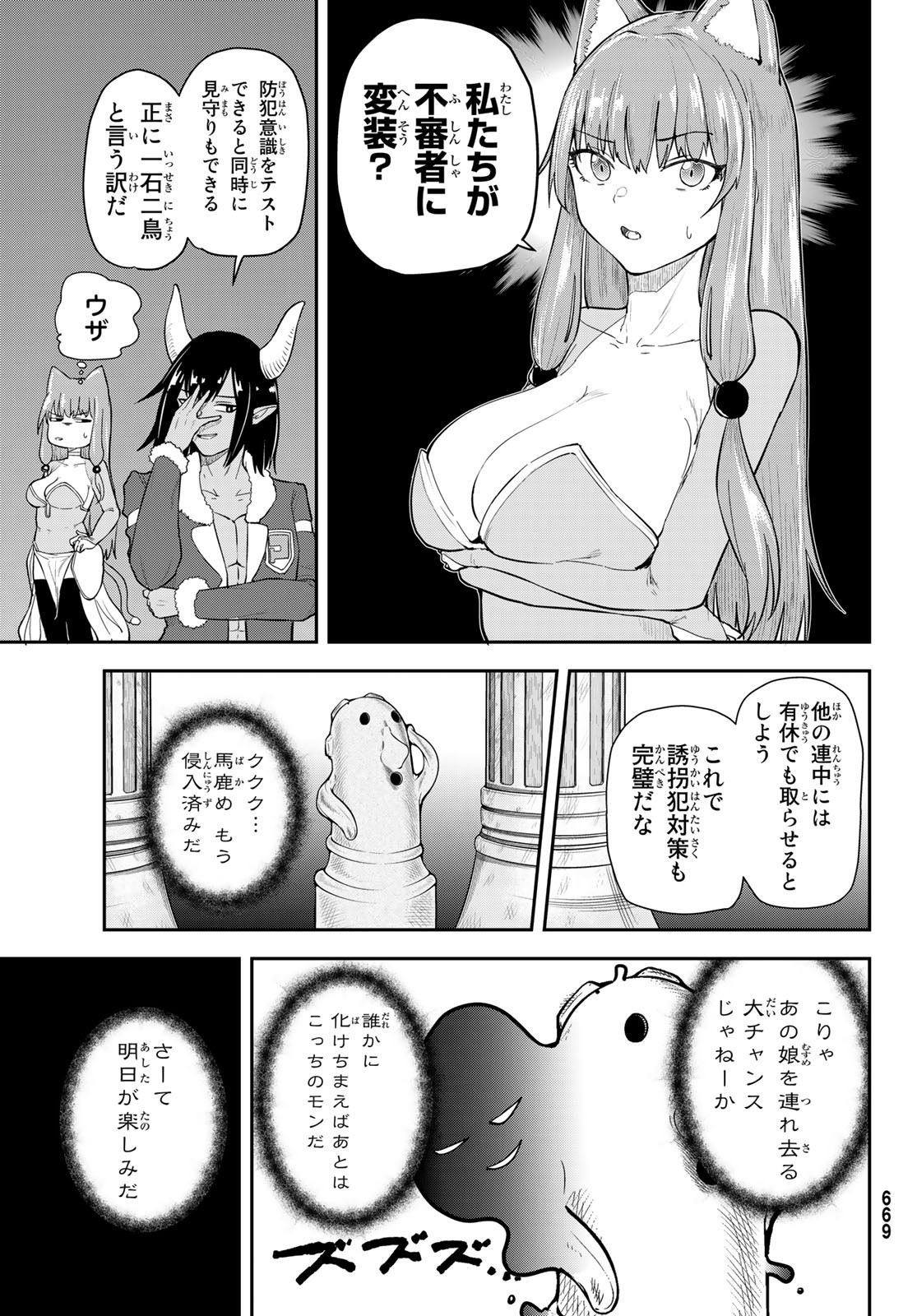 Takujijou no Orbeil - Chapter 11 - Page 5