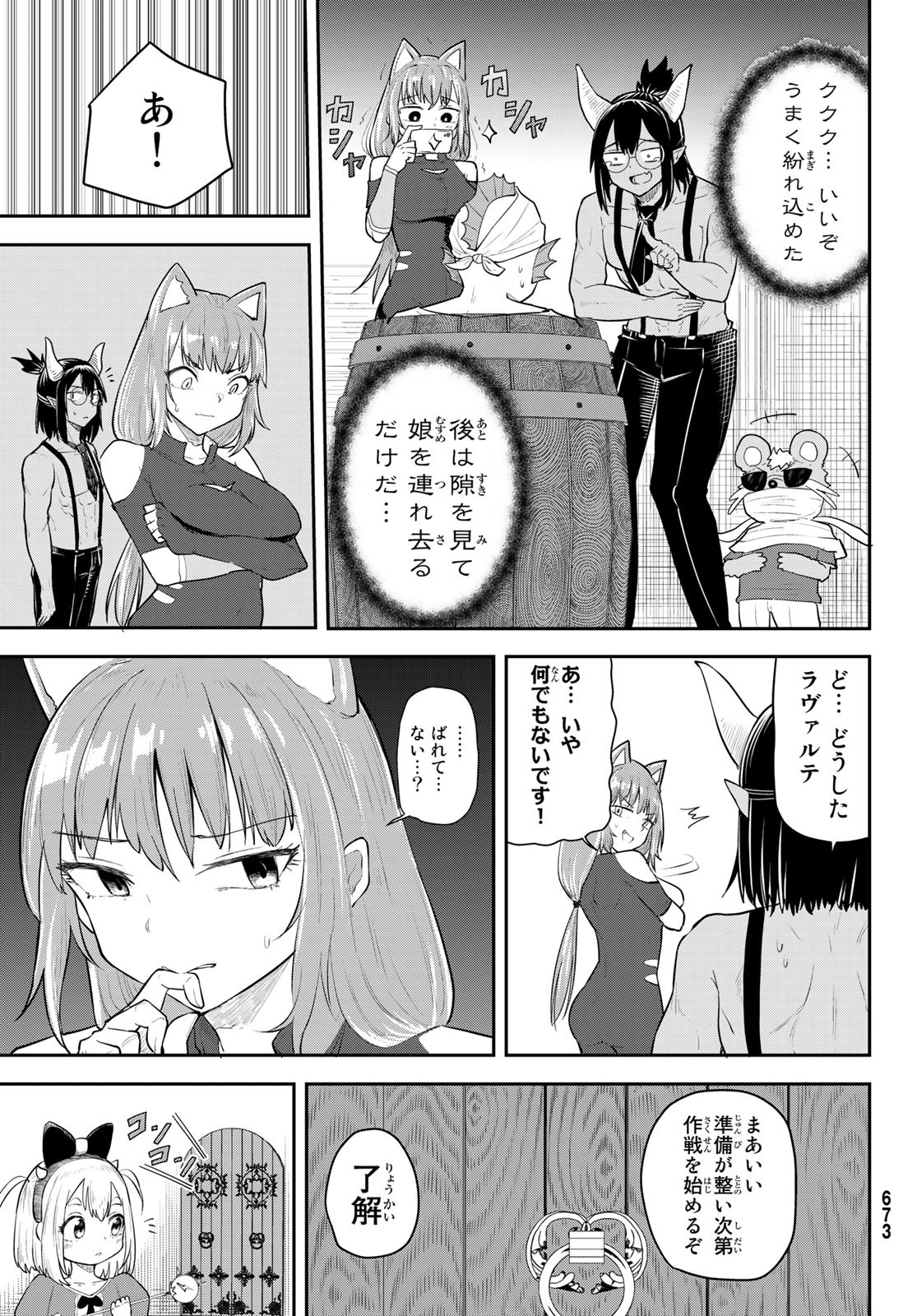 Takujijou no Orbeil - Chapter 11 - Page 9