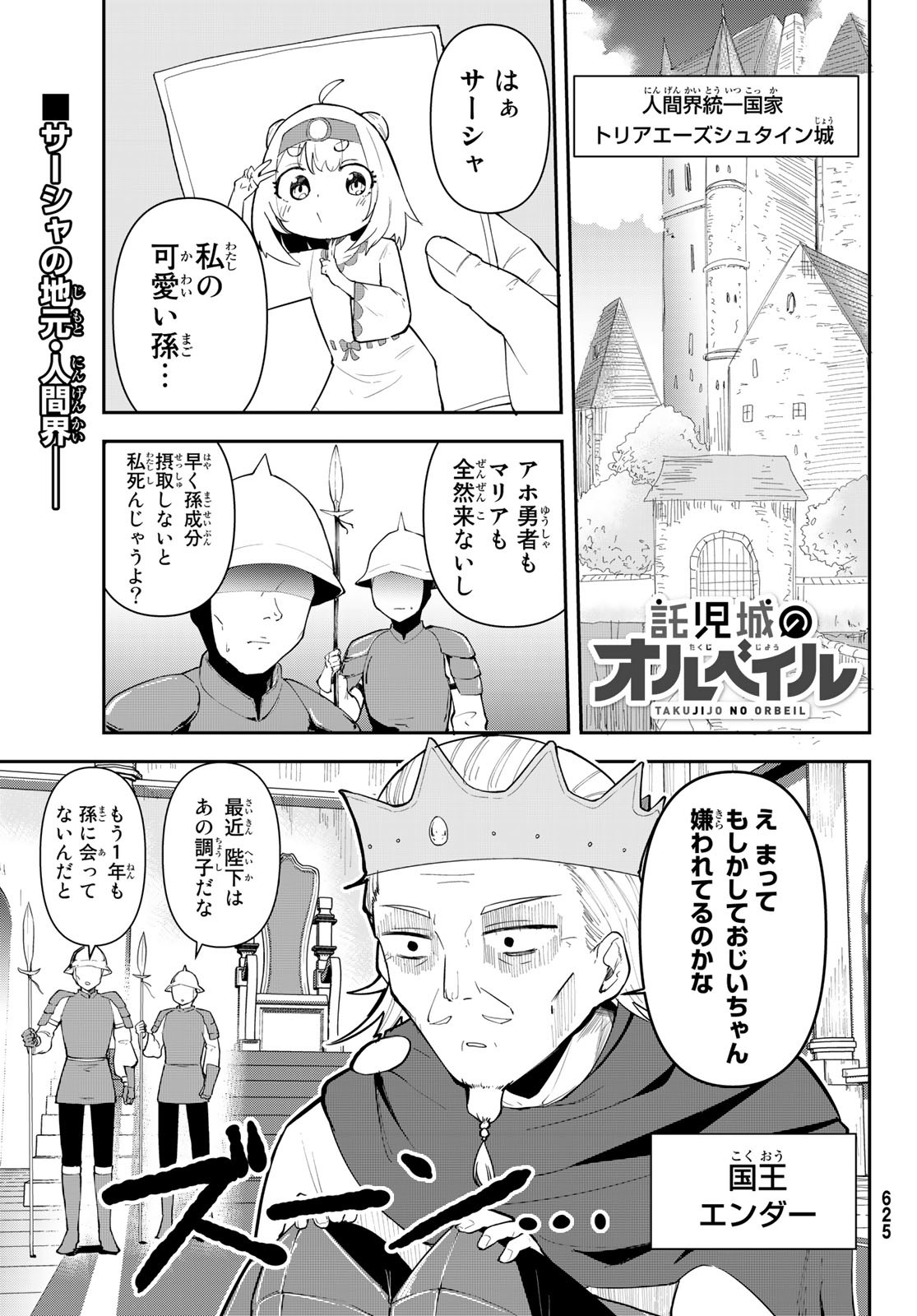 Takujijou no Orbeil - Chapter 12 - Page 1