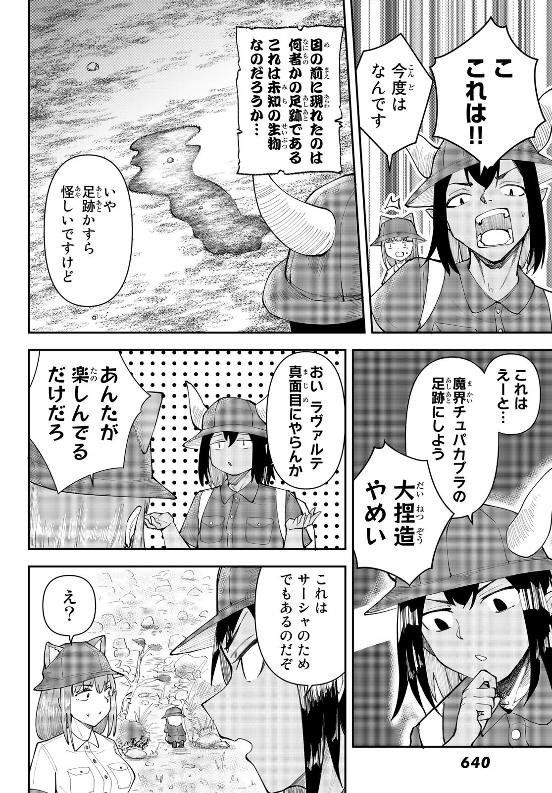 Takujijou no Orbeil - Chapter 12 - Page 16