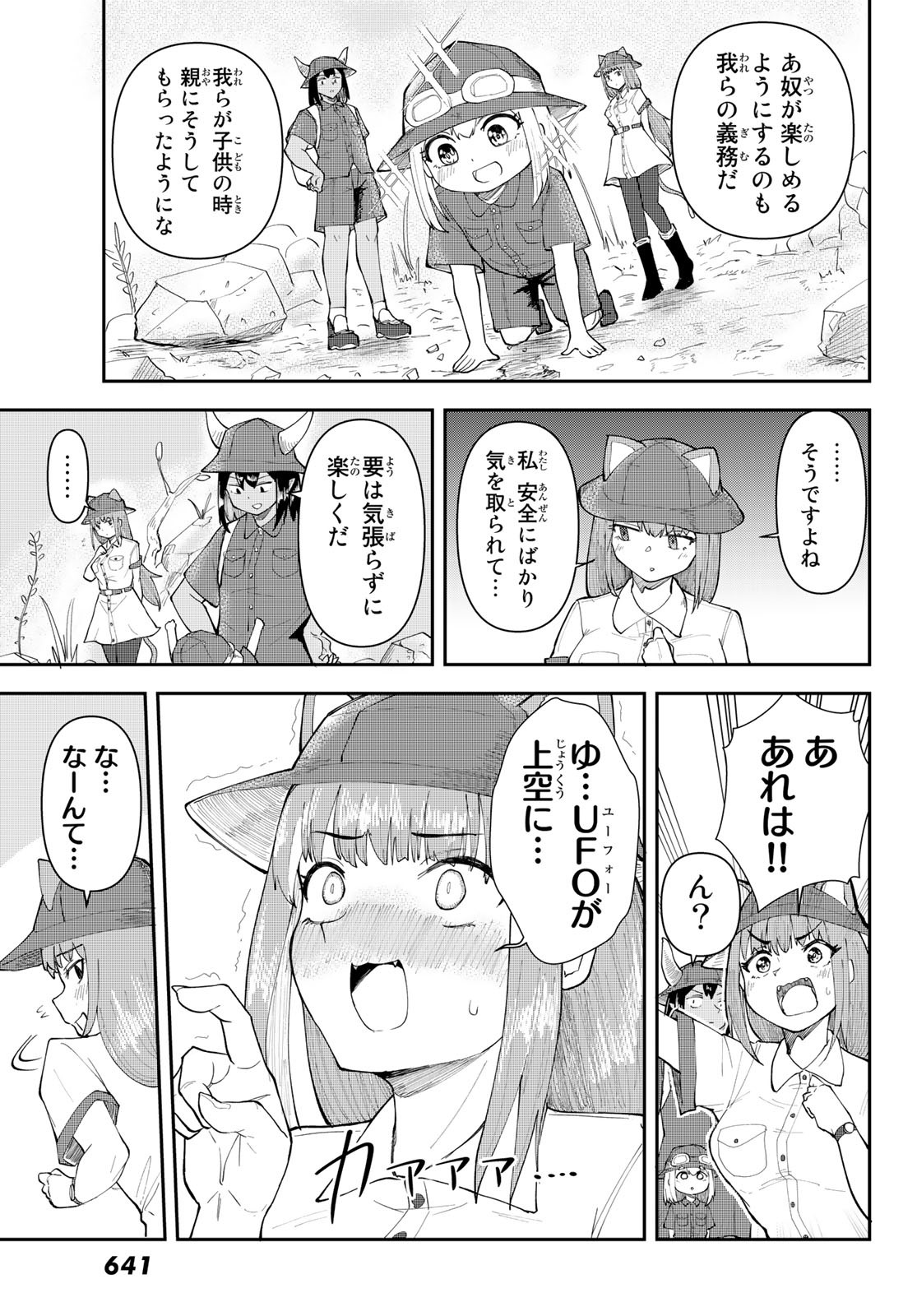 Takujijou no Orbeil - Chapter 12 - Page 17