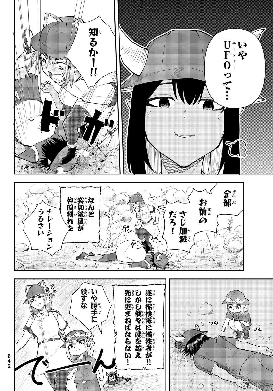 Takujijou no Orbeil - Chapter 12 - Page 18