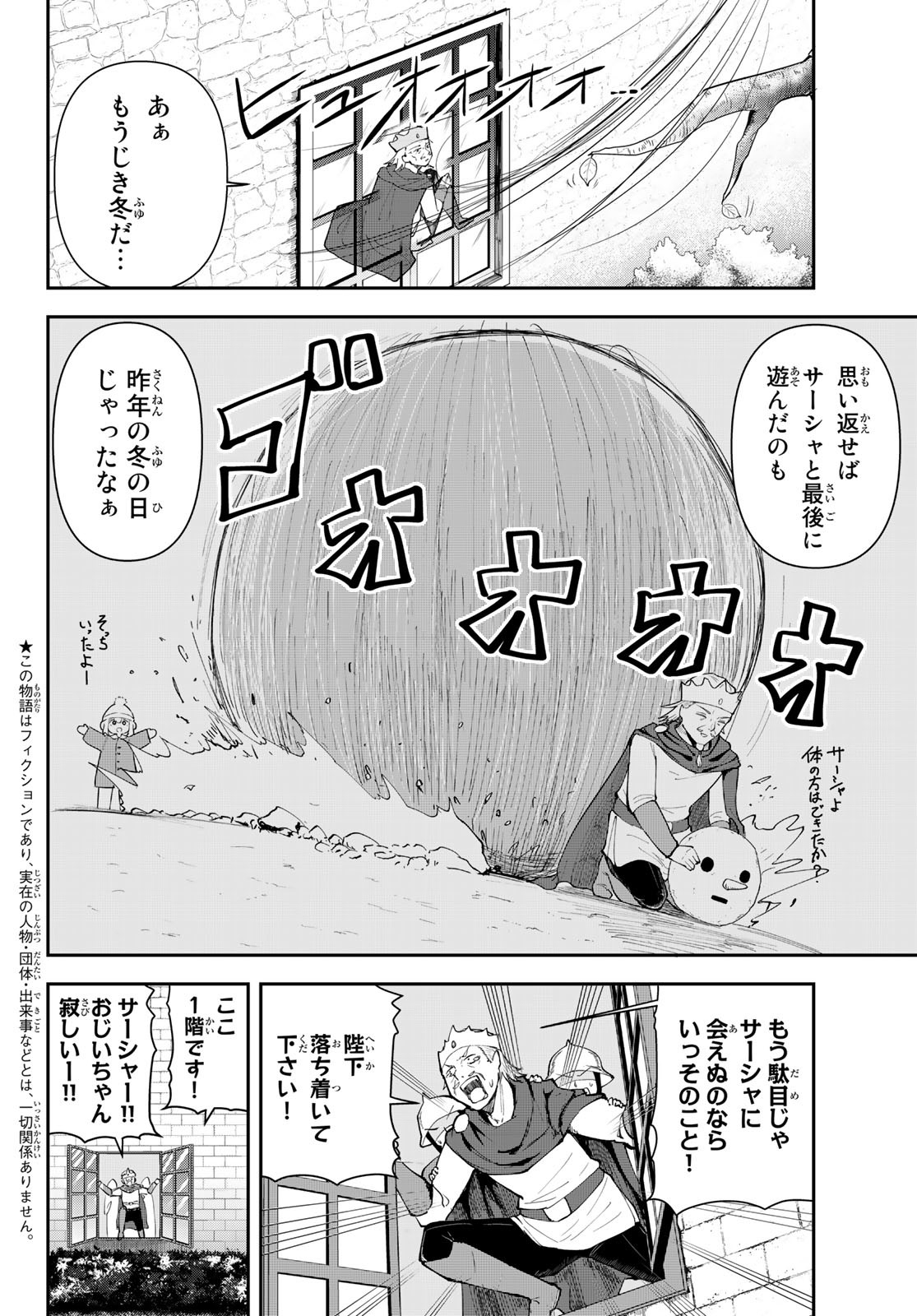 Takujijou no Orbeil - Chapter 12 - Page 2