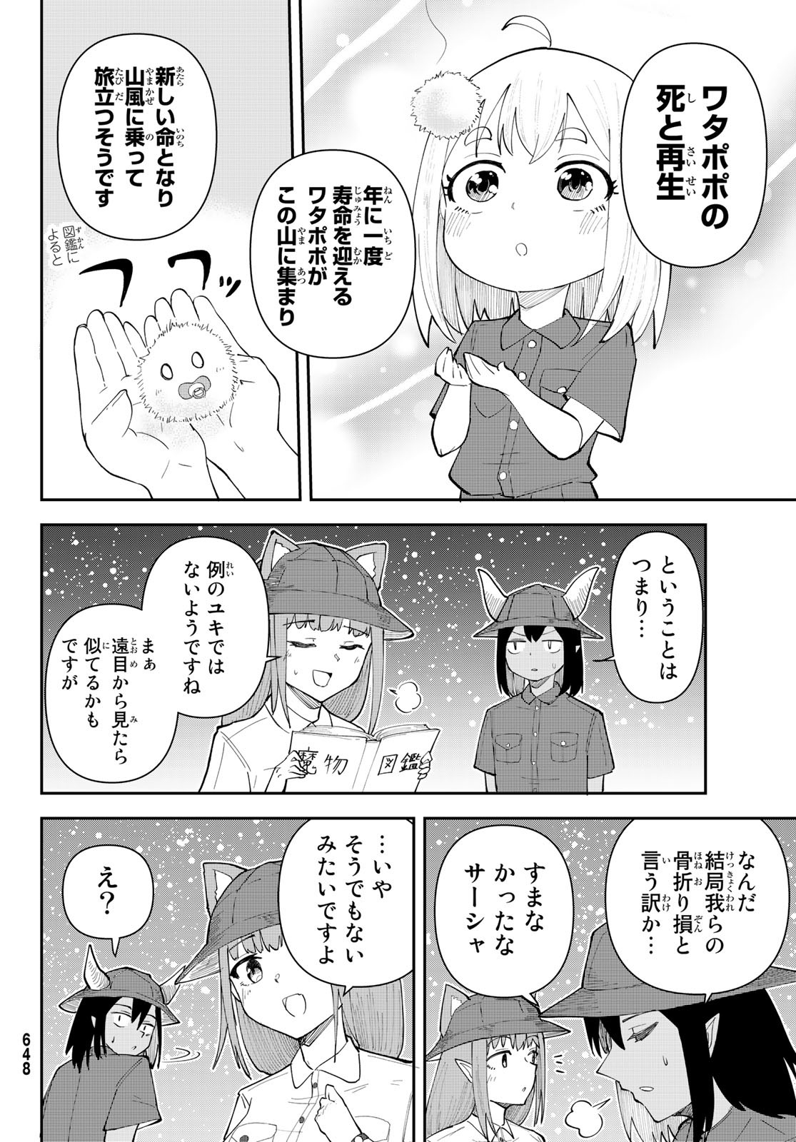 Takujijou no Orbeil - Chapter 12 - Page 24