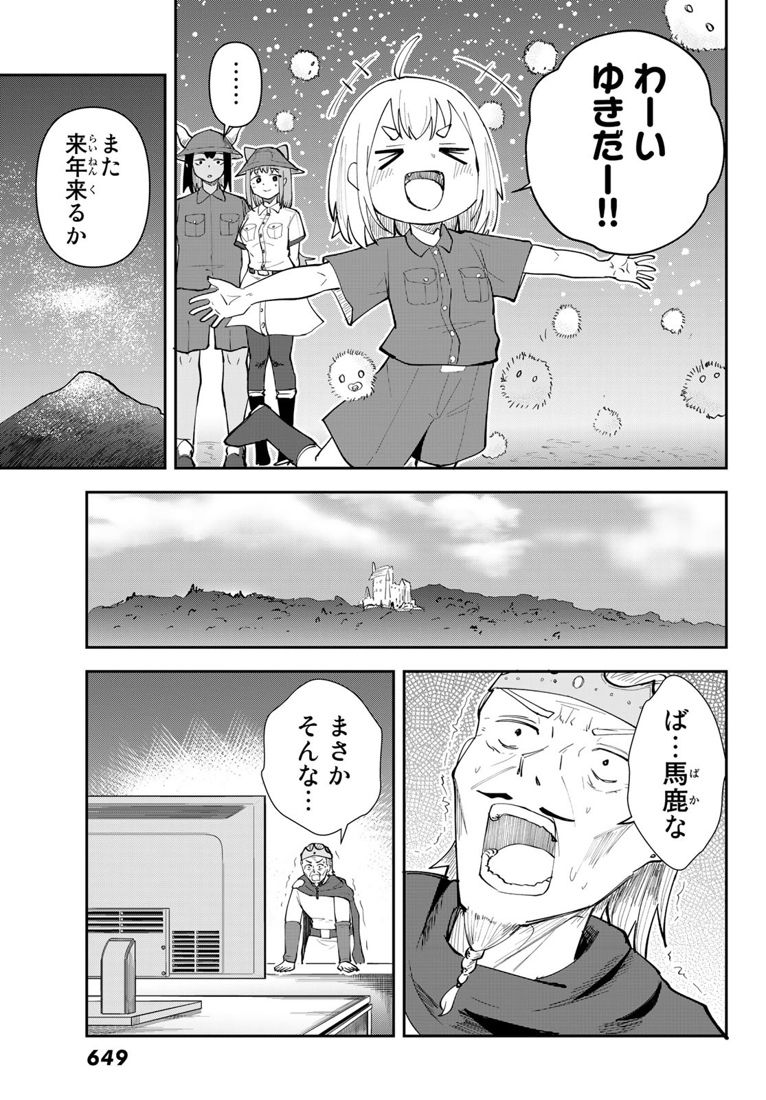 Takujijou no Orbeil - Chapter 12 - Page 25