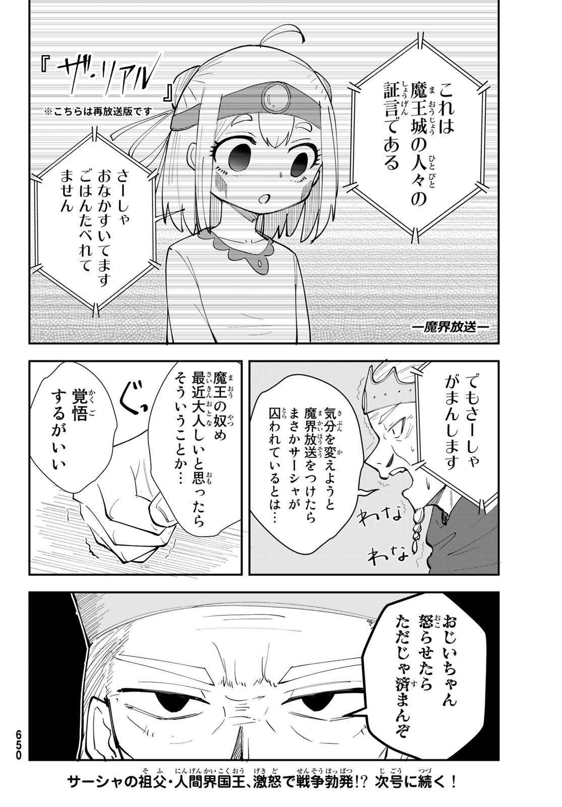 Takujijou no Orbeil - Chapter 12 - Page 26