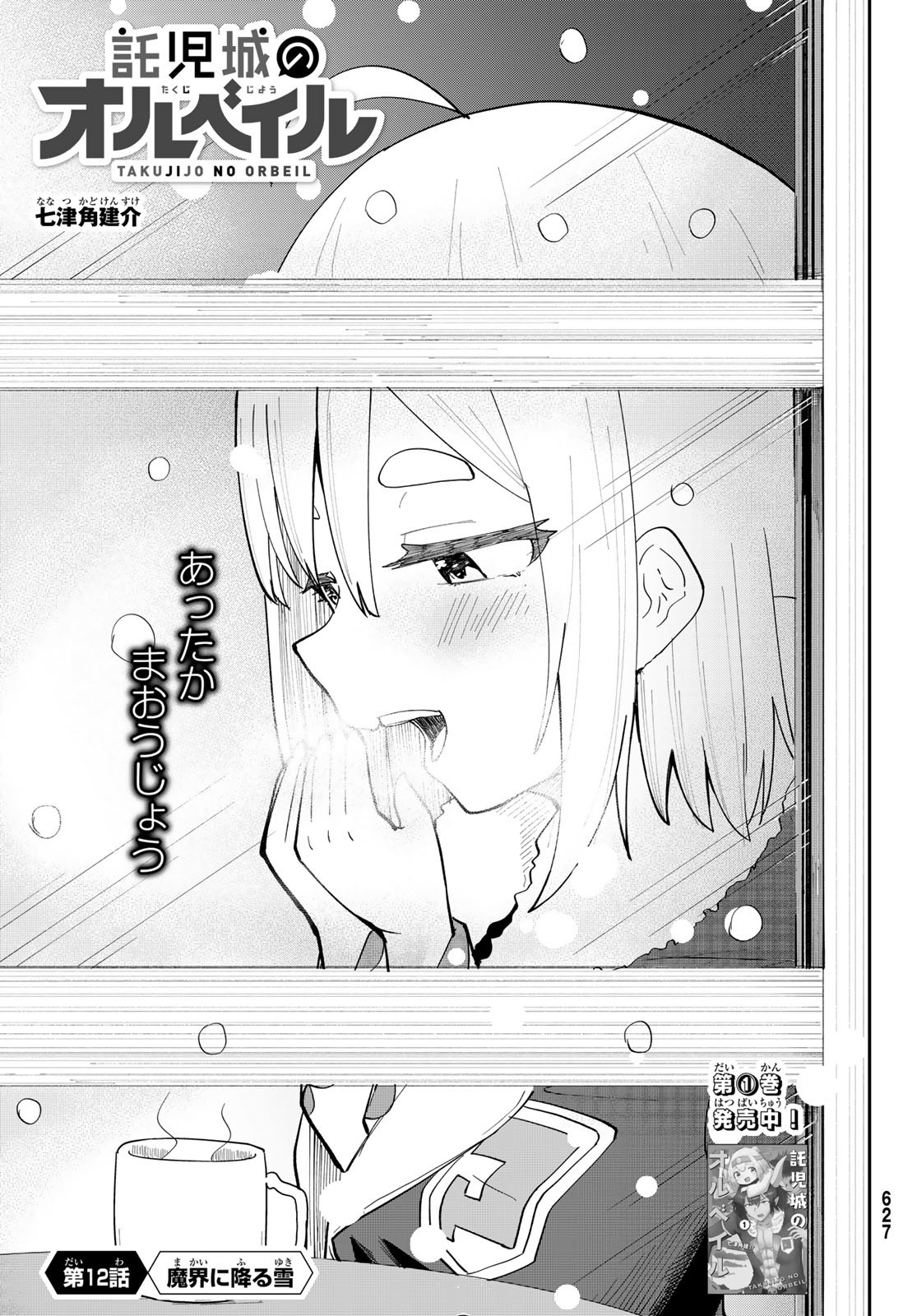 Takujijou no Orbeil - Chapter 12 - Page 3