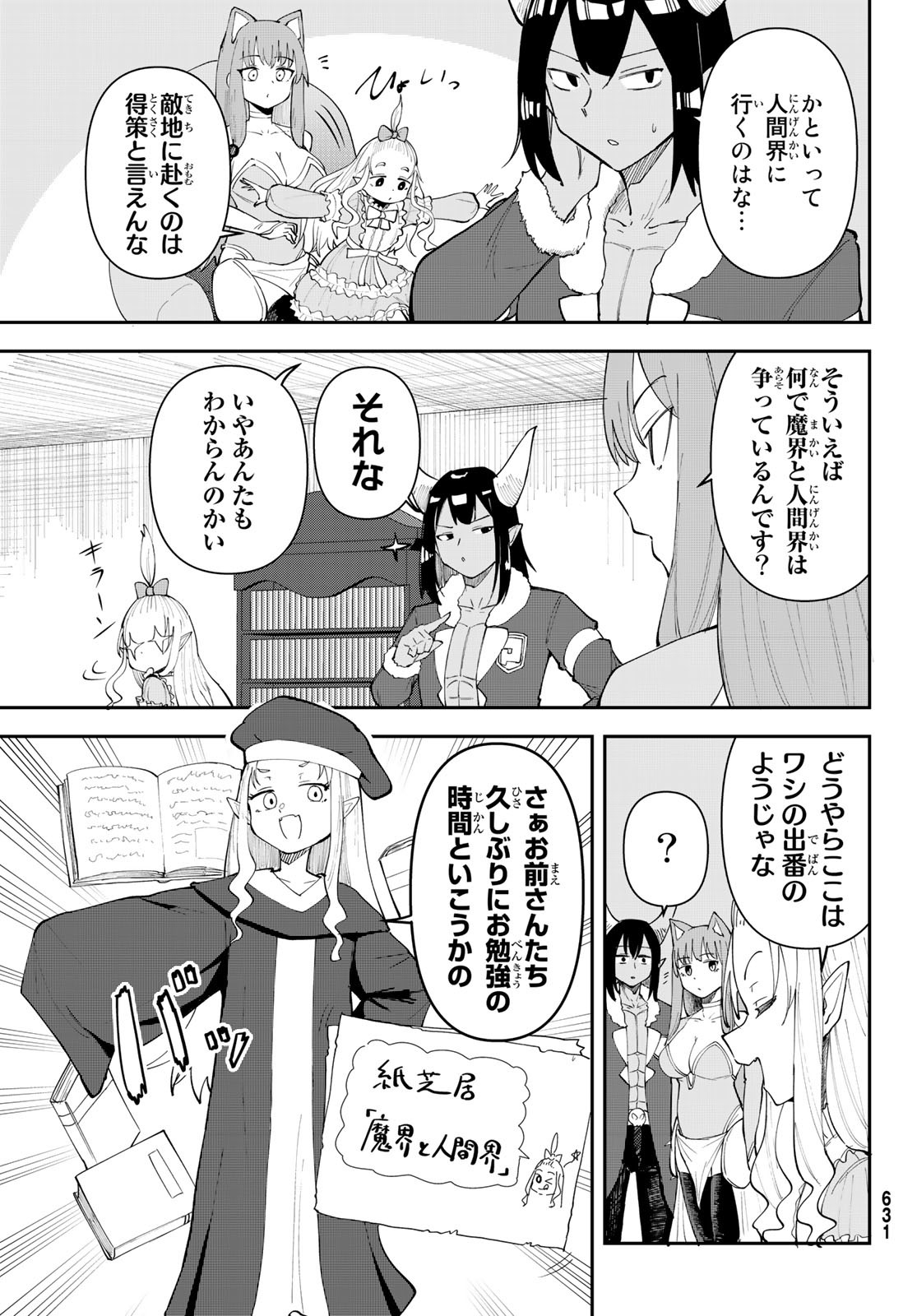 Takujijou no Orbeil - Chapter 12 - Page 7