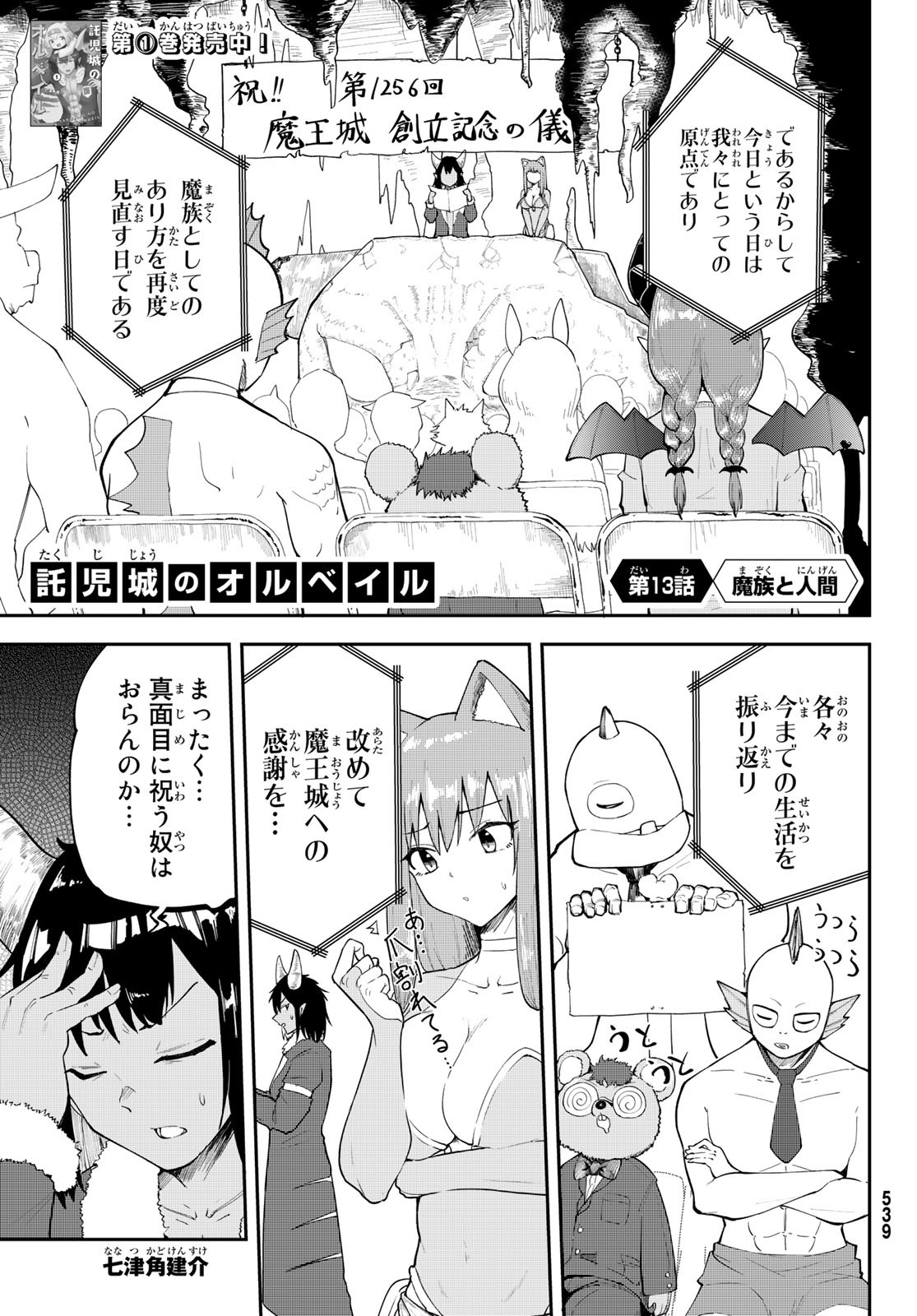 Takujijou no Orbeil - Chapter 13 - Page 1