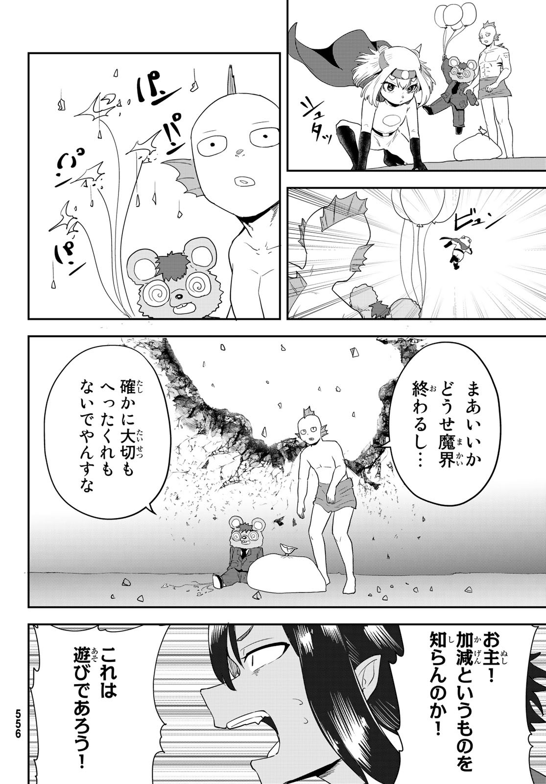 Takujijou no Orbeil - Chapter 13 - Page 18