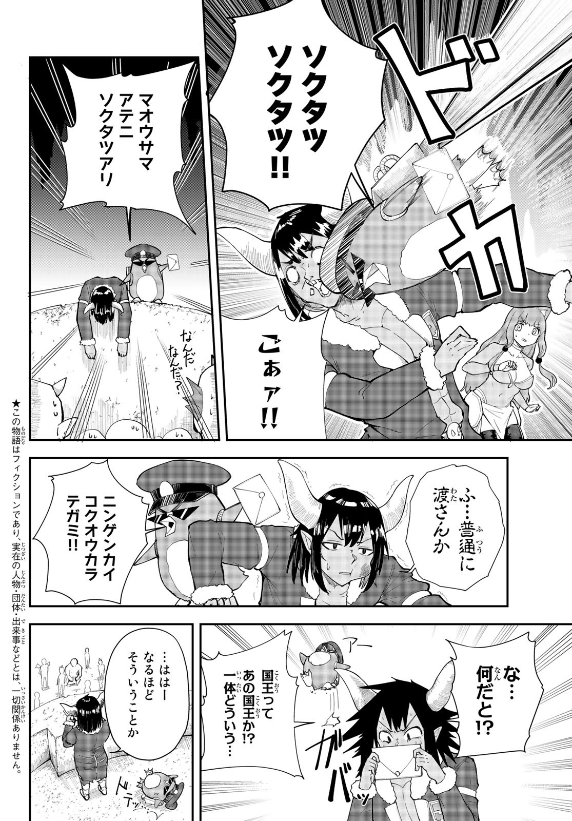 Takujijou no Orbeil - Chapter 13 - Page 2