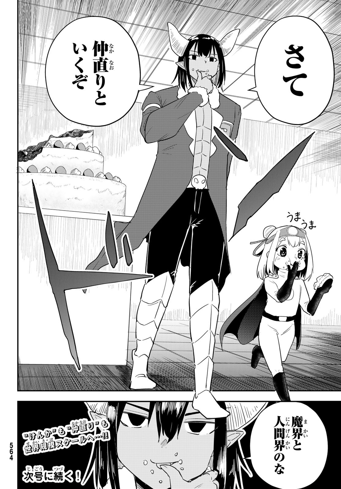 Takujijou no Orbeil - Chapter 13 - Page 26