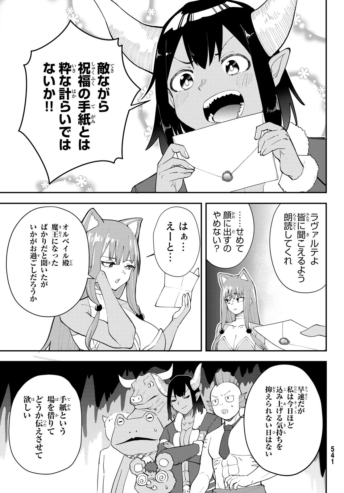 Takujijou no Orbeil - Chapter 13 - Page 3