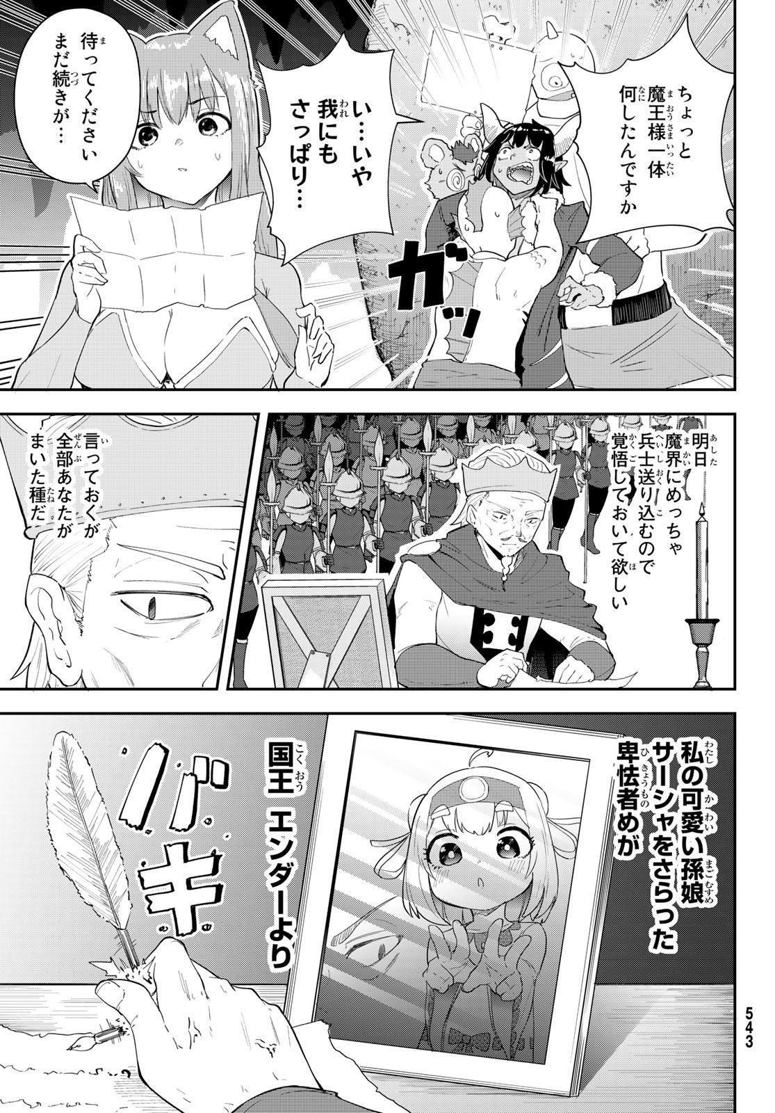 Takujijou no Orbeil - Chapter 13 - Page 5