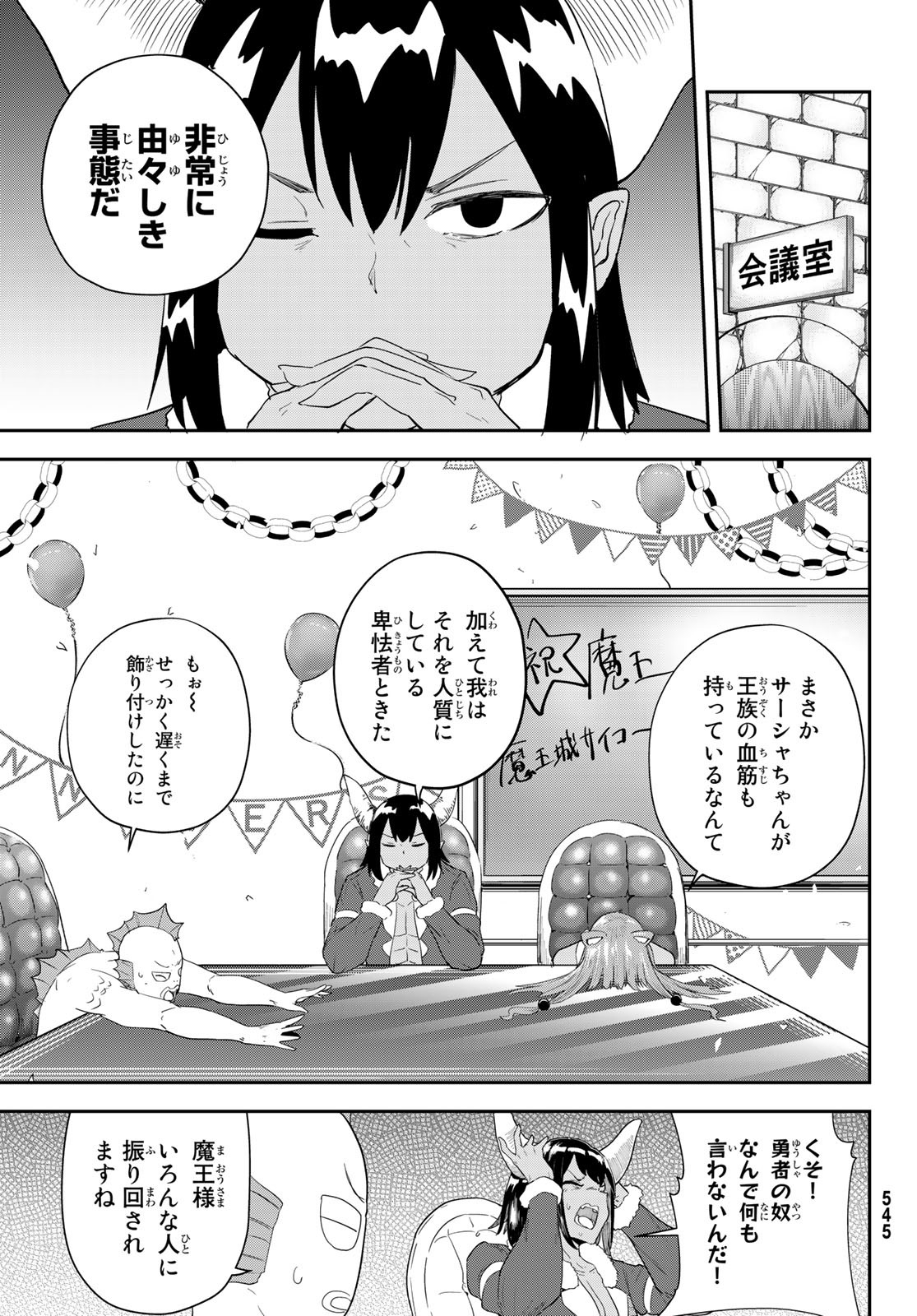 Takujijou no Orbeil - Chapter 13 - Page 7