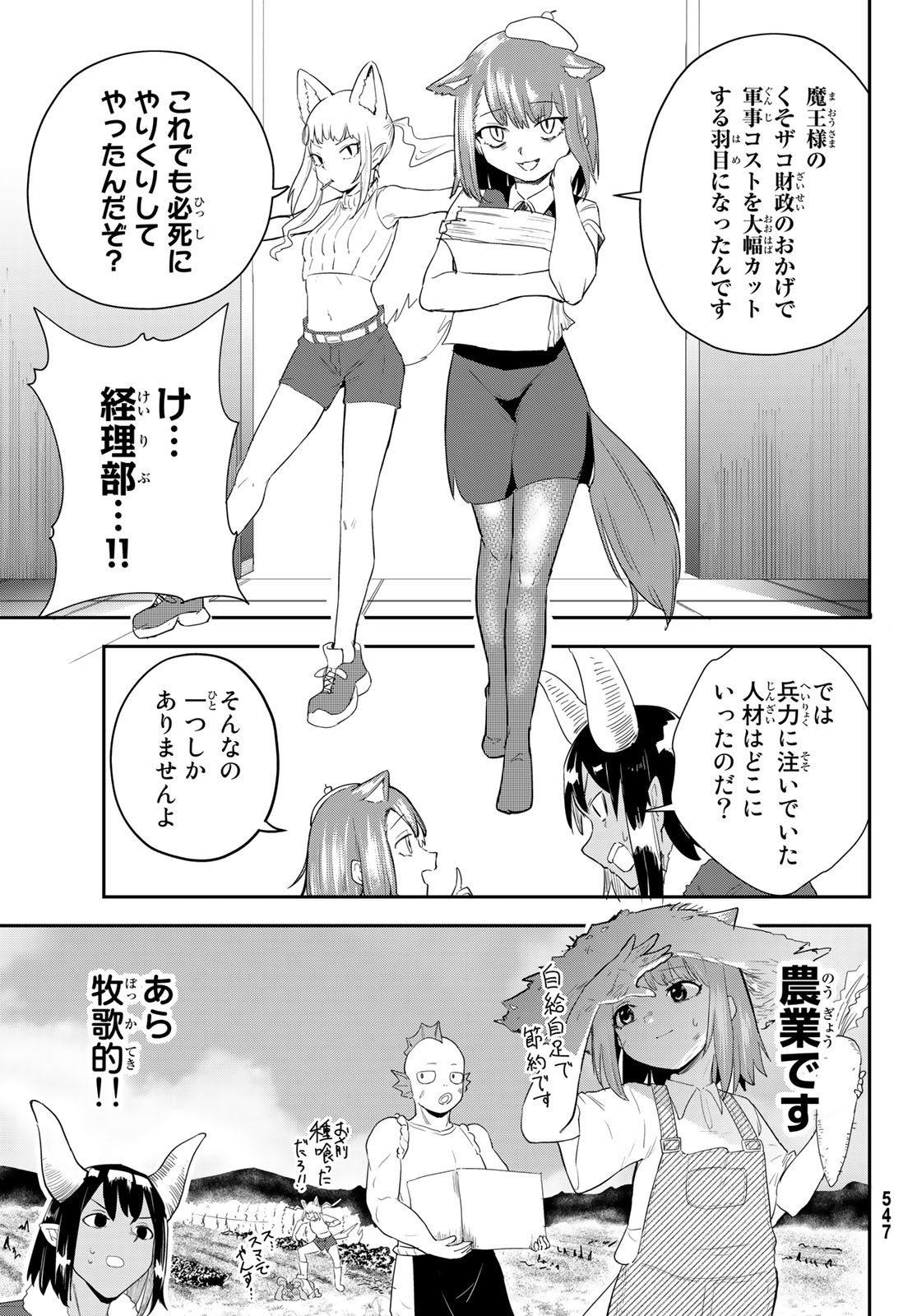 Takujijou no Orbeil - Chapter 13 - Page 9