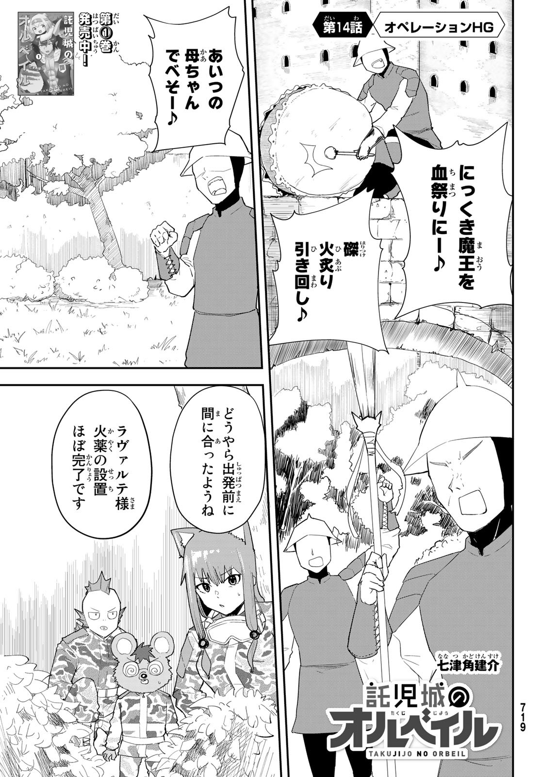 Takujijou no Orbeil - Chapter 14 - Page 1