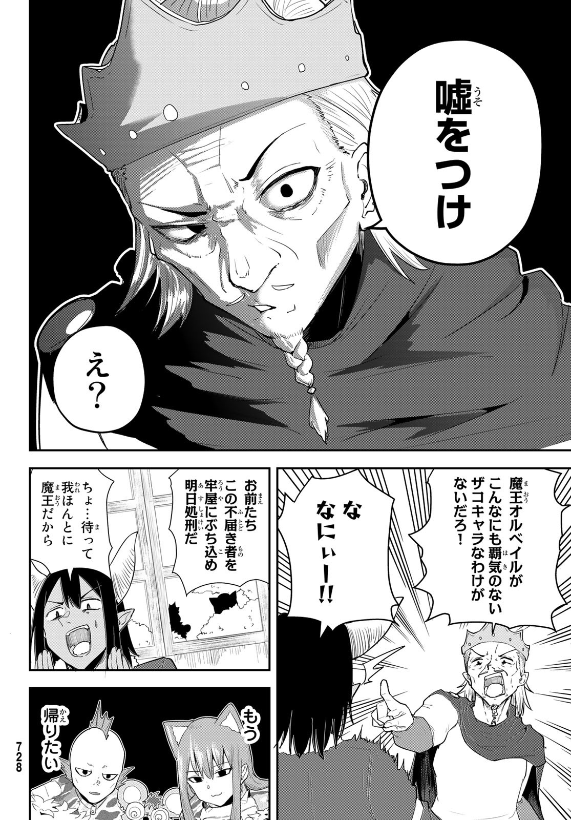 Takujijou no Orbeil - Chapter 14 - Page 10