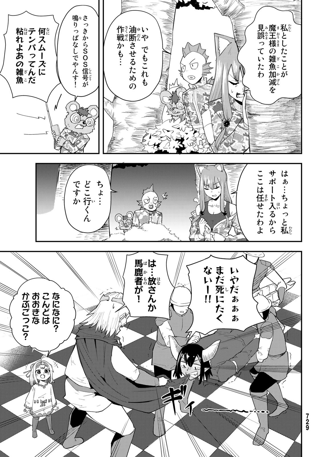 Takujijou no Orbeil - Chapter 14 - Page 11