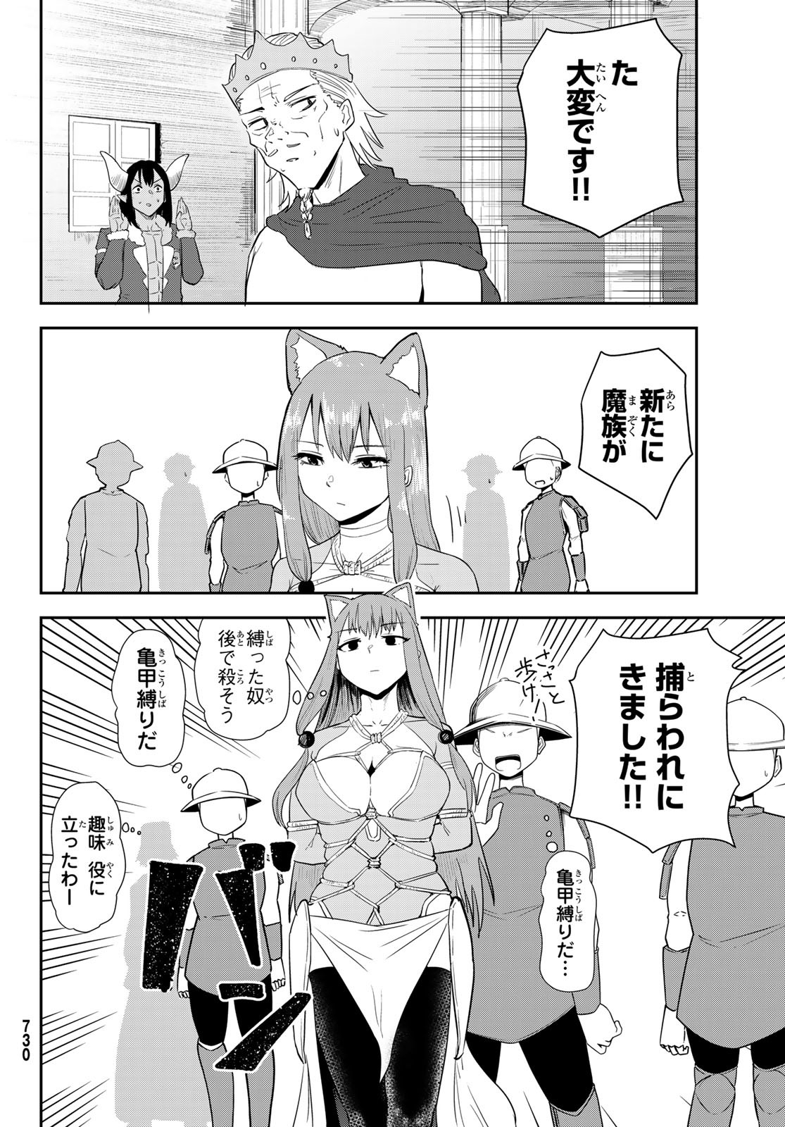 Takujijou no Orbeil - Chapter 14 - Page 12