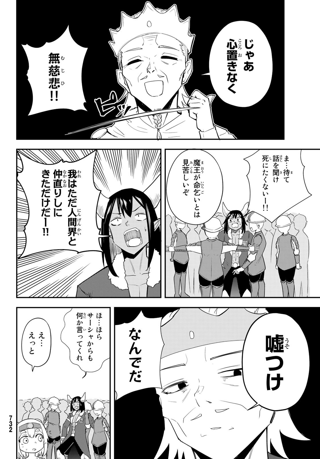 Takujijou no Orbeil - Chapter 14 - Page 14