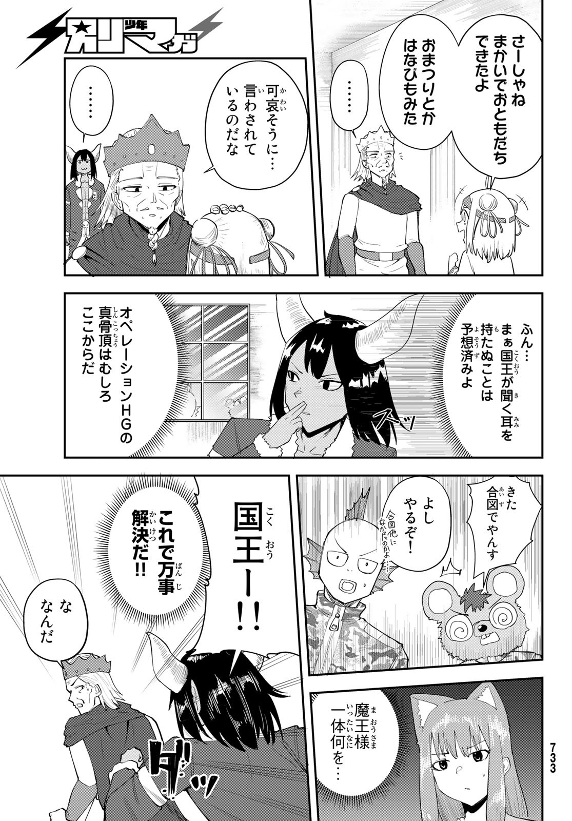 Takujijou no Orbeil - Chapter 14 - Page 15