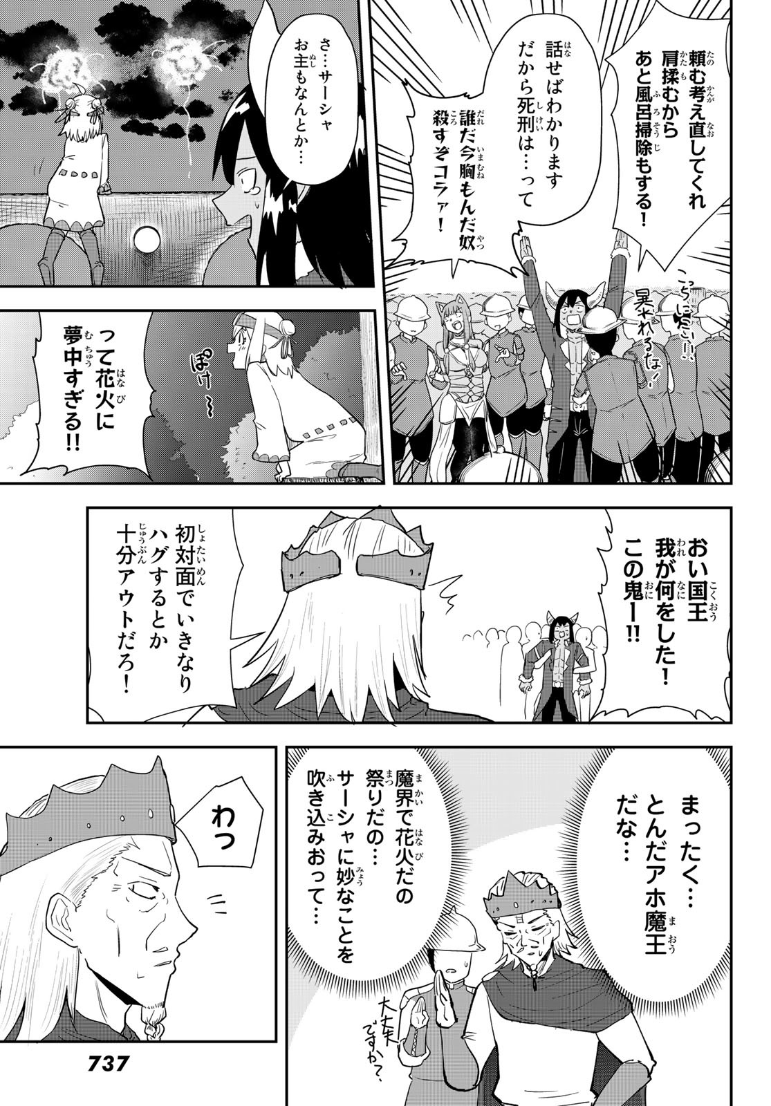 Takujijou no Orbeil - Chapter 14 - Page 19