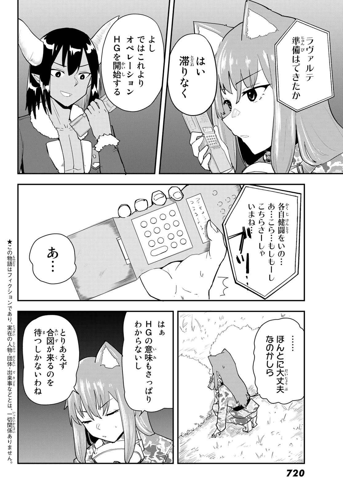 Takujijou no Orbeil - Chapter 14 - Page 2