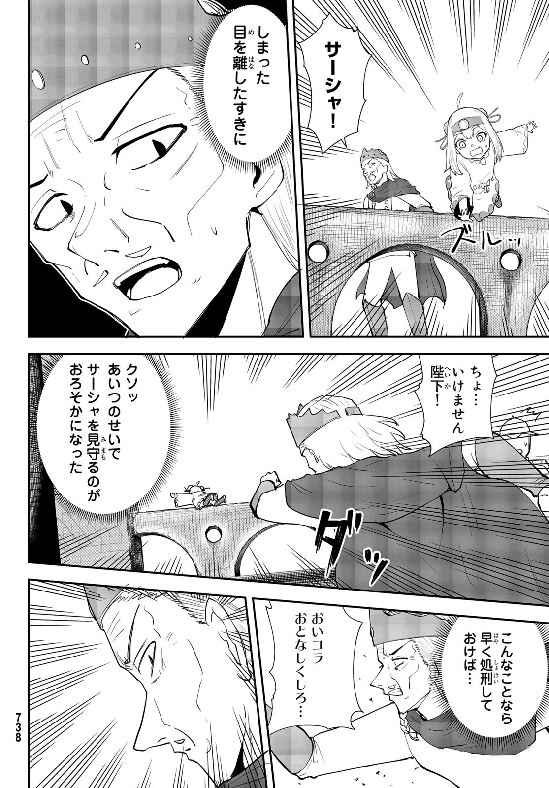 Takujijou no Orbeil - Chapter 14 - Page 20