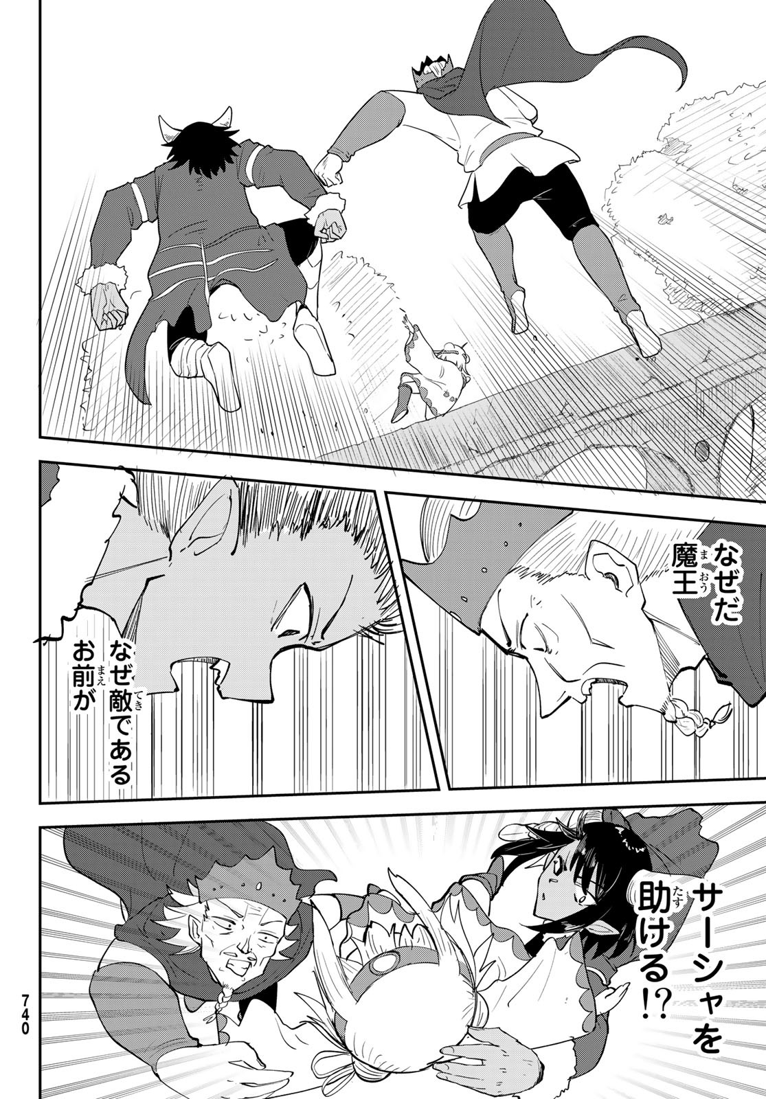 Takujijou no Orbeil - Chapter 14 - Page 22