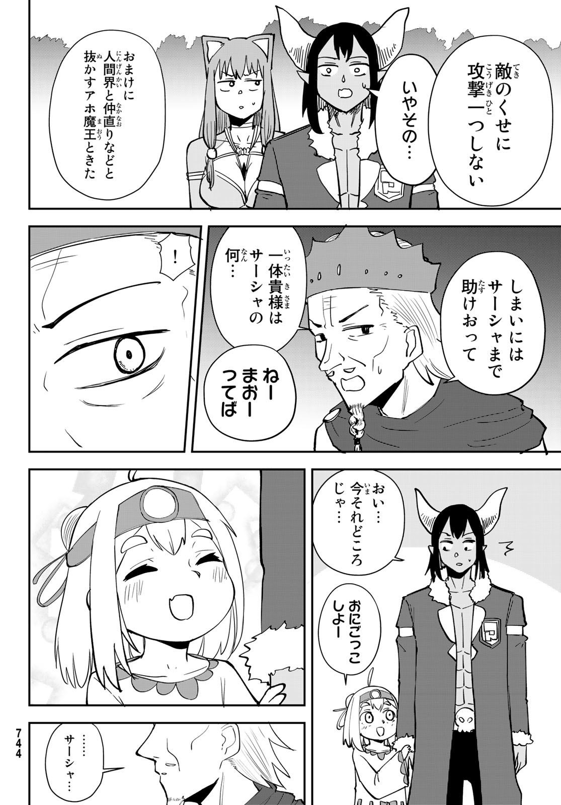 Takujijou no Orbeil - Chapter 14 - Page 26