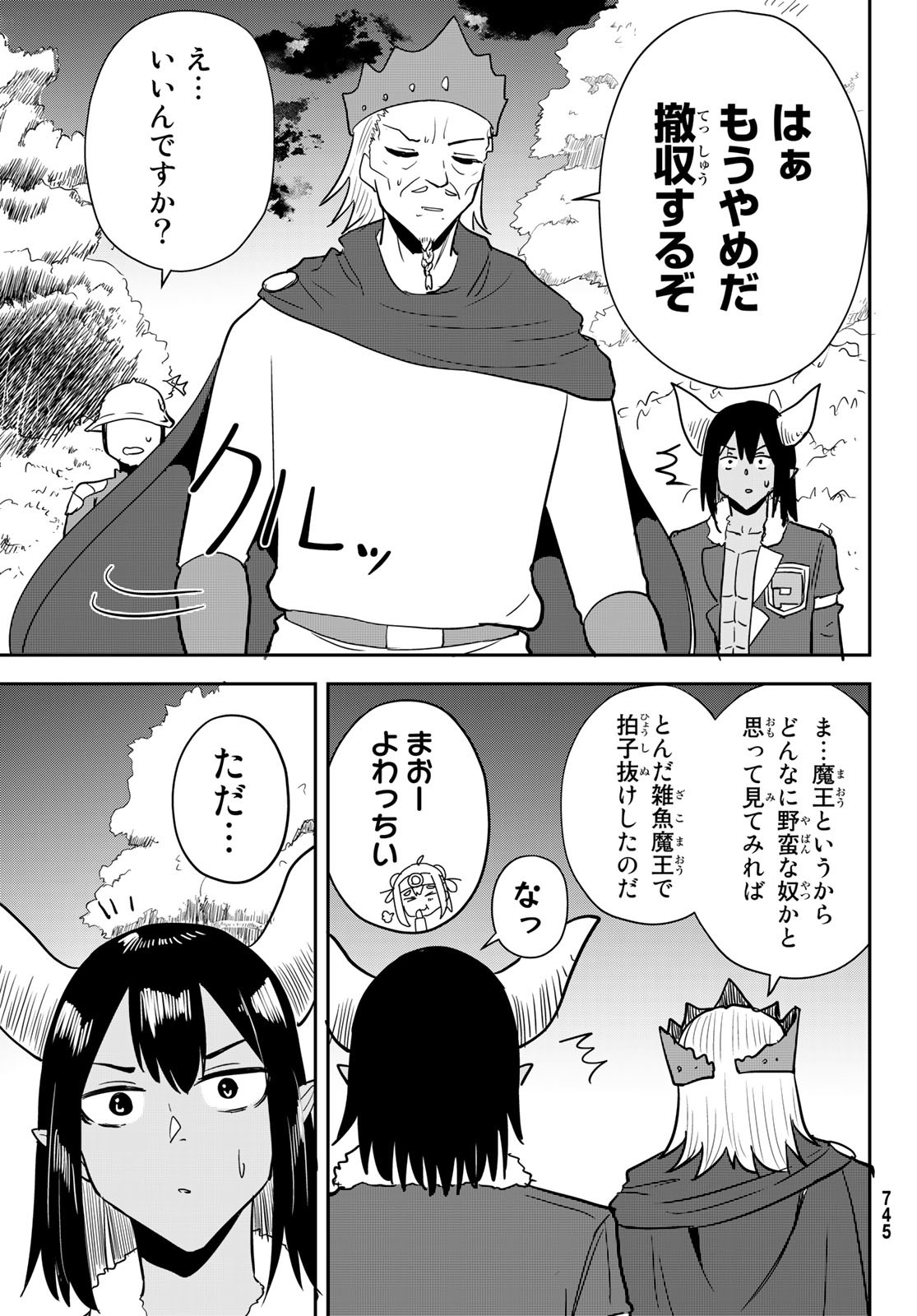 Takujijou no Orbeil - Chapter 14 - Page 27