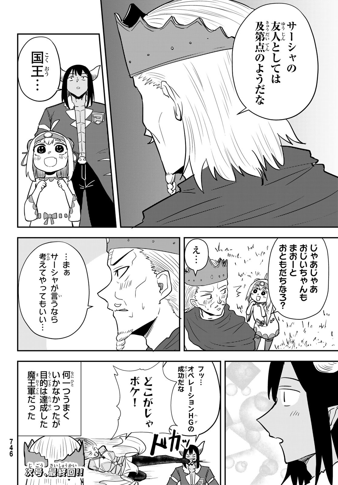 Takujijou no Orbeil - Chapter 14 - Page 28