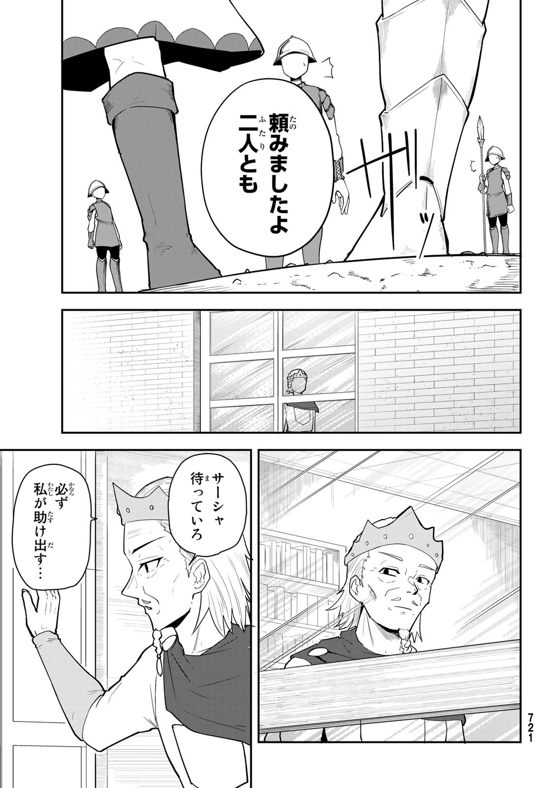 Takujijou no Orbeil - Chapter 14 - Page 3