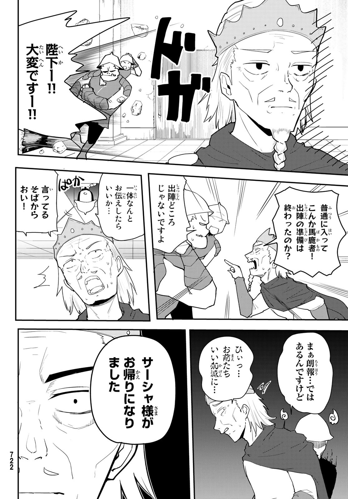 Takujijou no Orbeil - Chapter 14 - Page 4