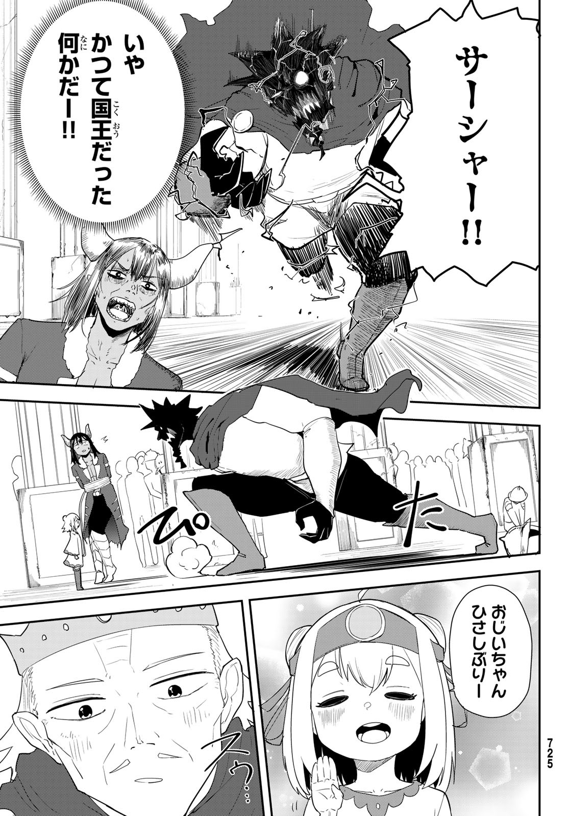 Takujijou no Orbeil - Chapter 14 - Page 7