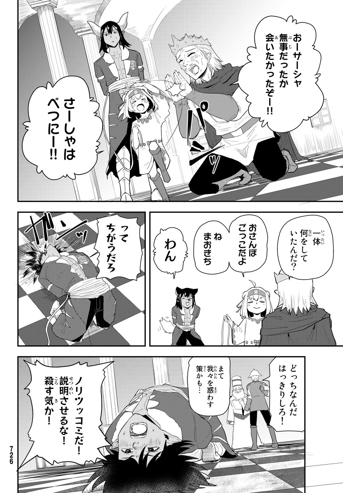 Takujijou no Orbeil - Chapter 14 - Page 8