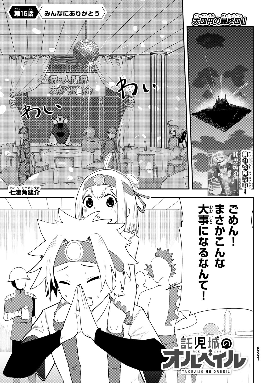 Takujijou no Orbeil - Chapter 15 - Page 1