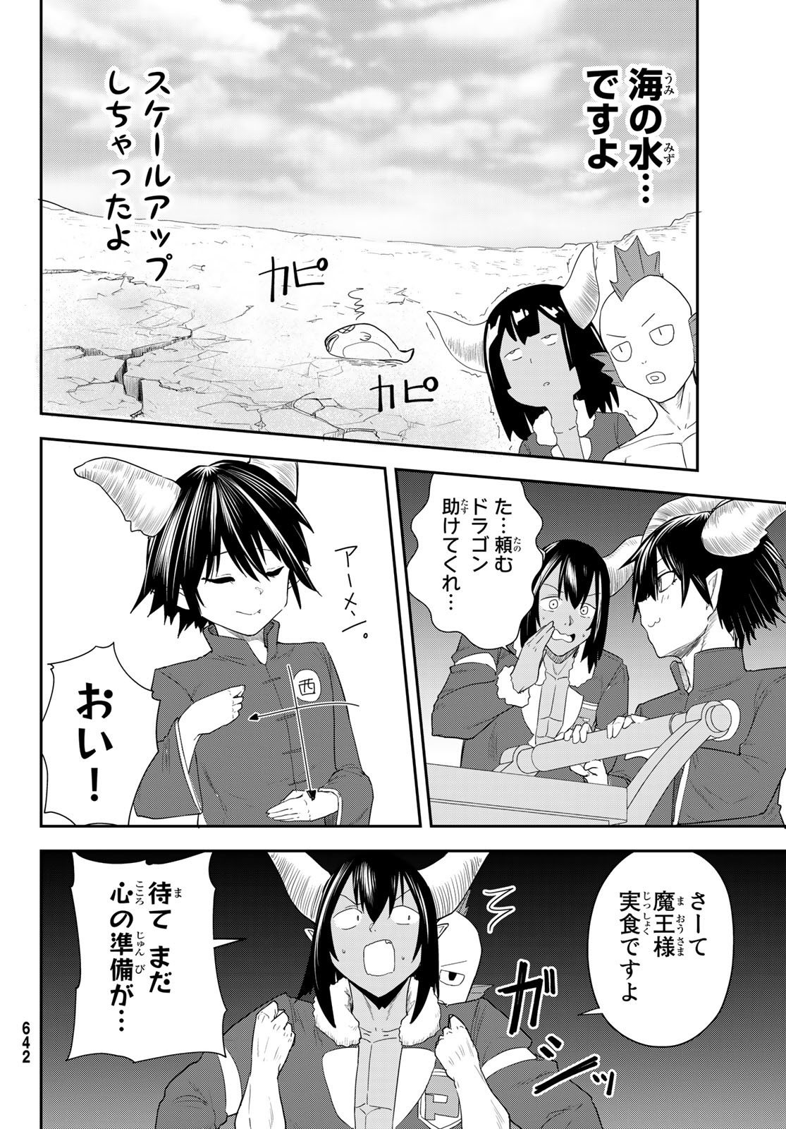 Takujijou no Orbeil - Chapter 15 - Page 12