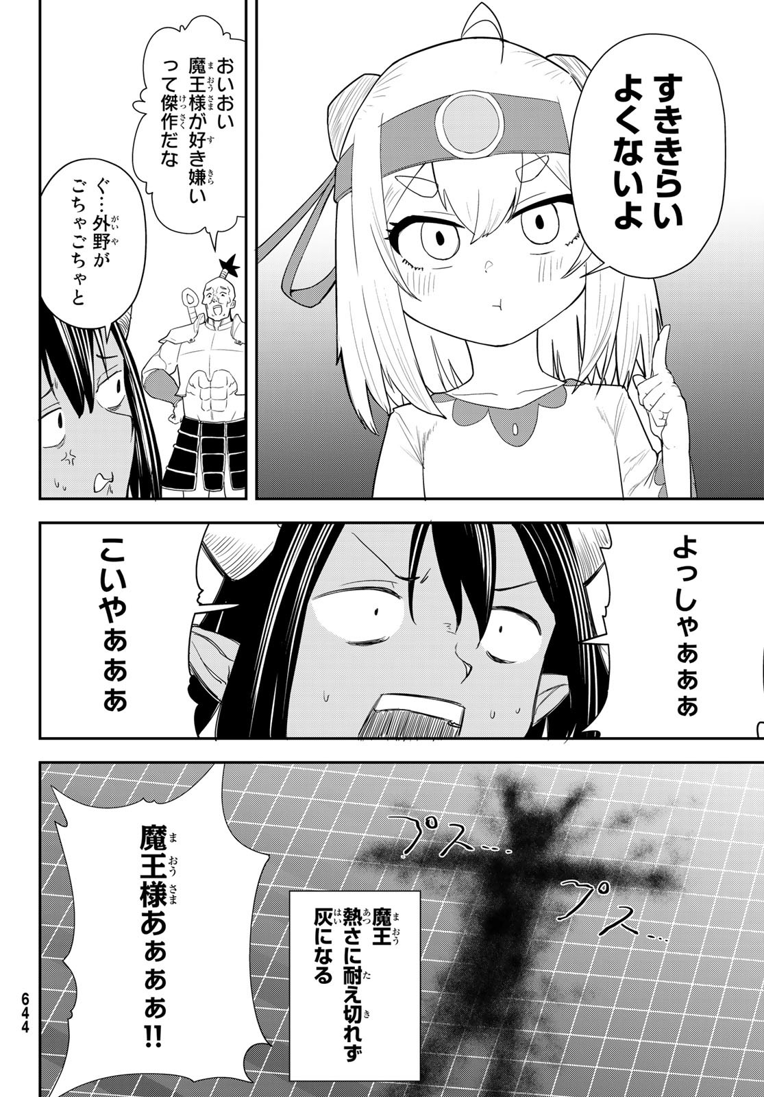 Takujijou no Orbeil - Chapter 15 - Page 14